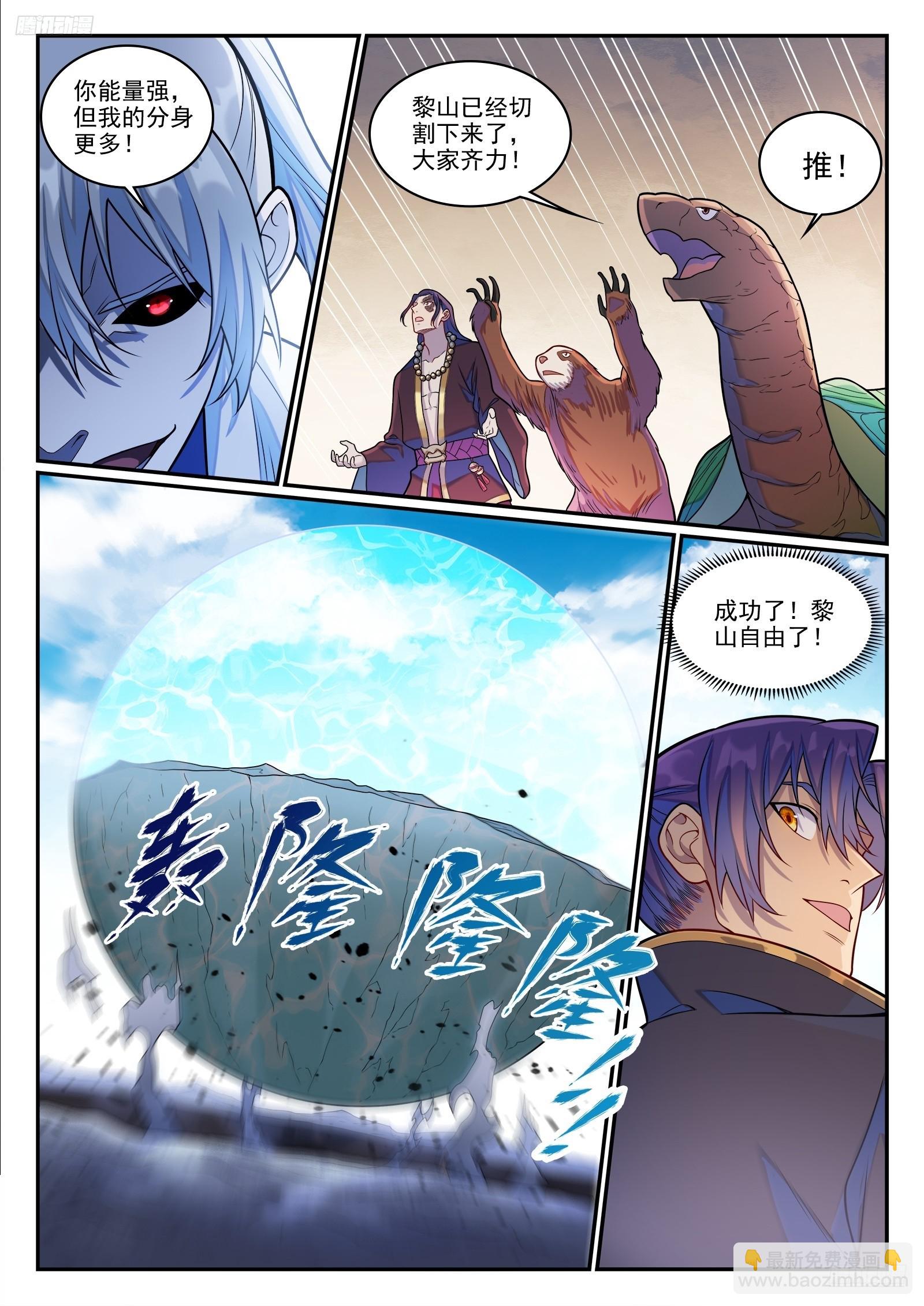 百鍊成神 - 第1285話 所謂心魔 - 1