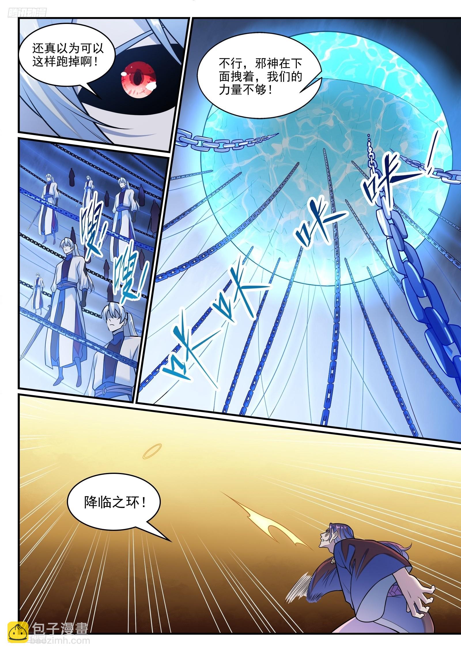 百鍊成神 - 第1285話 所謂心魔 - 2