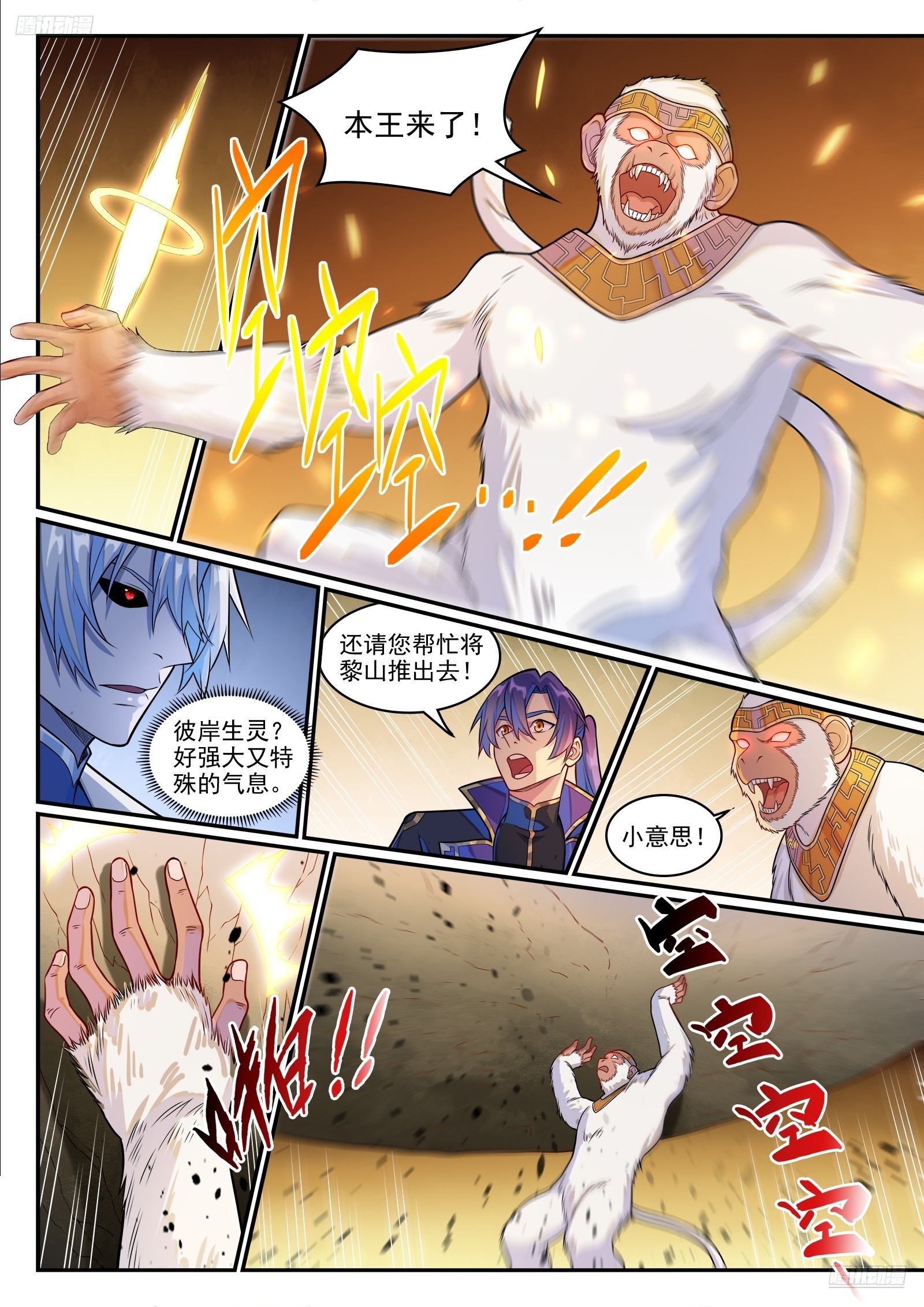 百鍊成神 - 第1285話 所謂心魔 - 3
