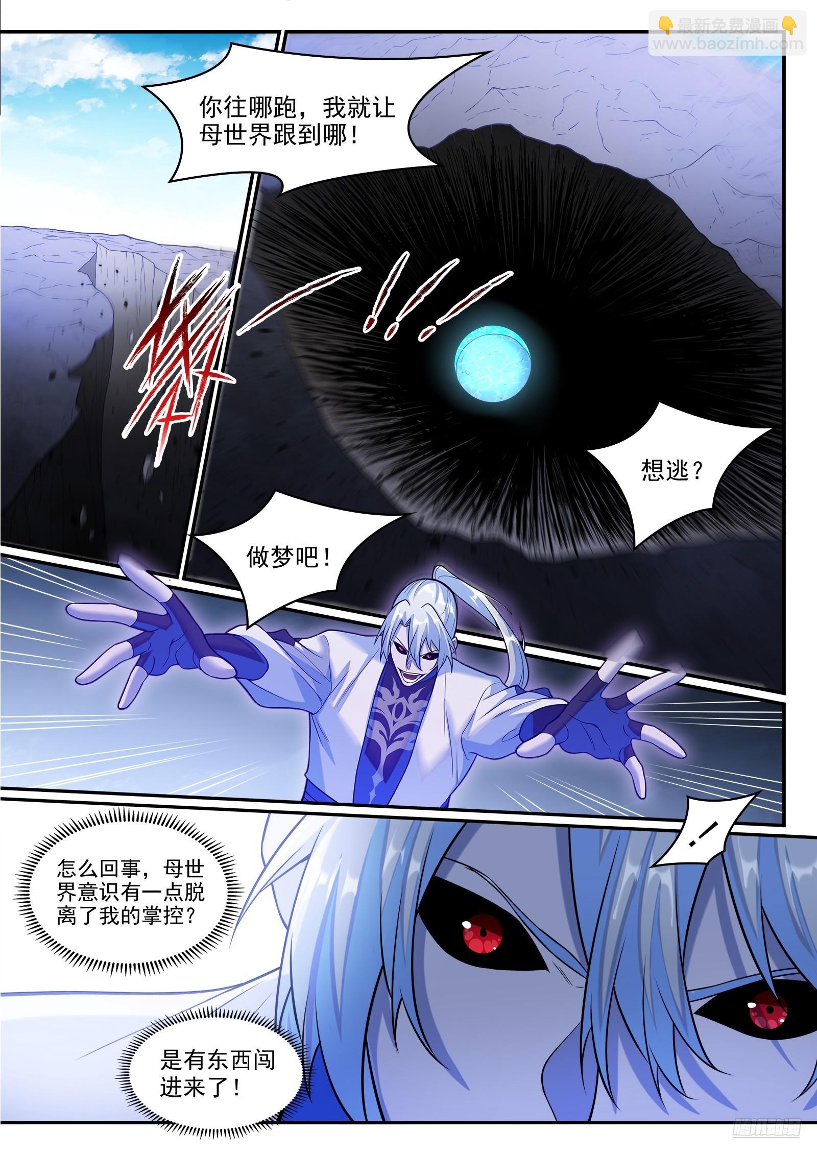百鍊成神 - 第1285話 所謂心魔 - 1