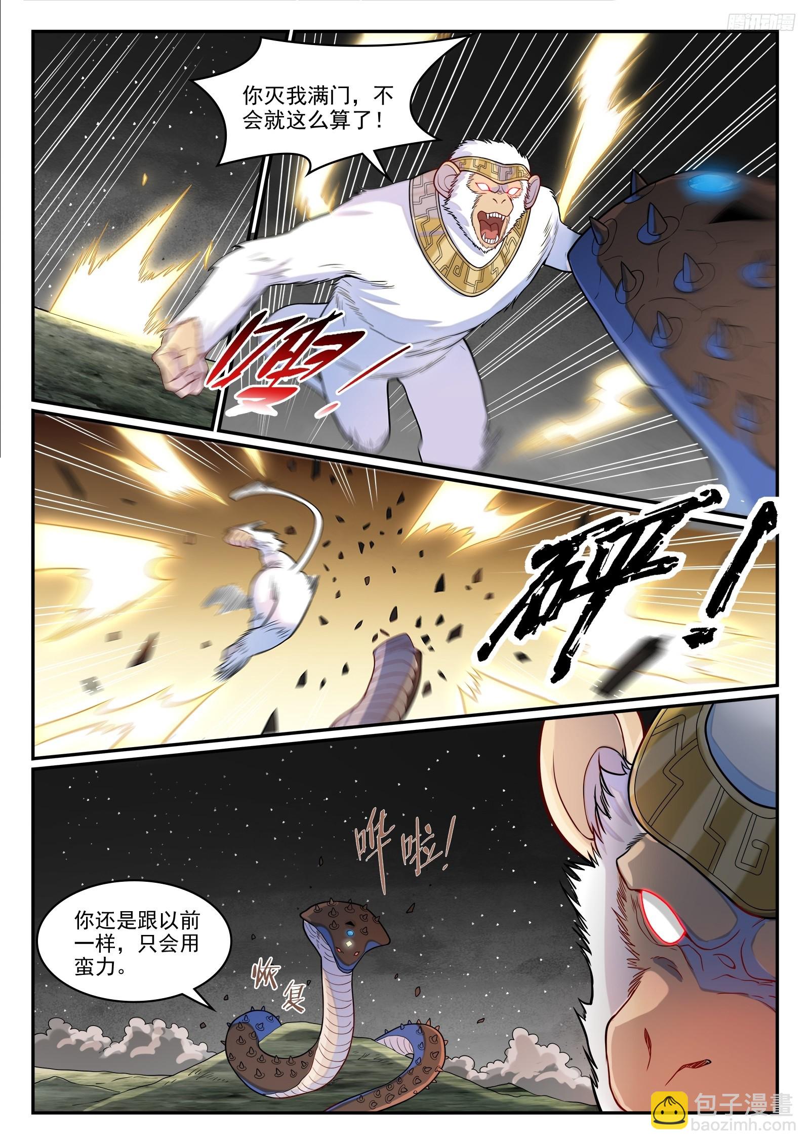 百鍊成神 - 第1287話 人靈之王 - 2