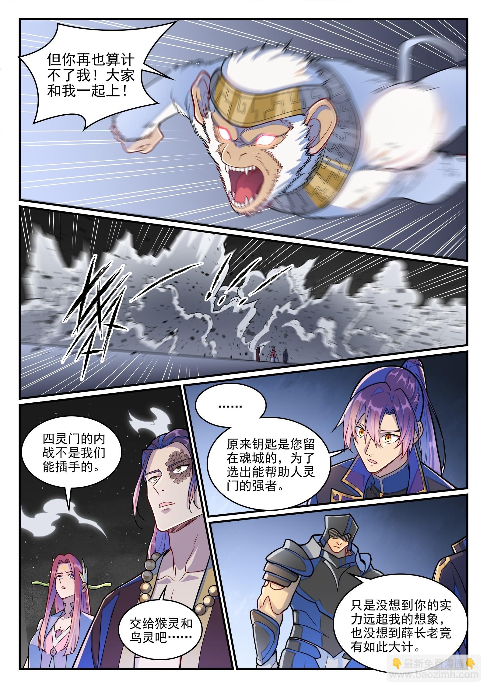 百鍊成神 - 第1287話 人靈之王 - 3