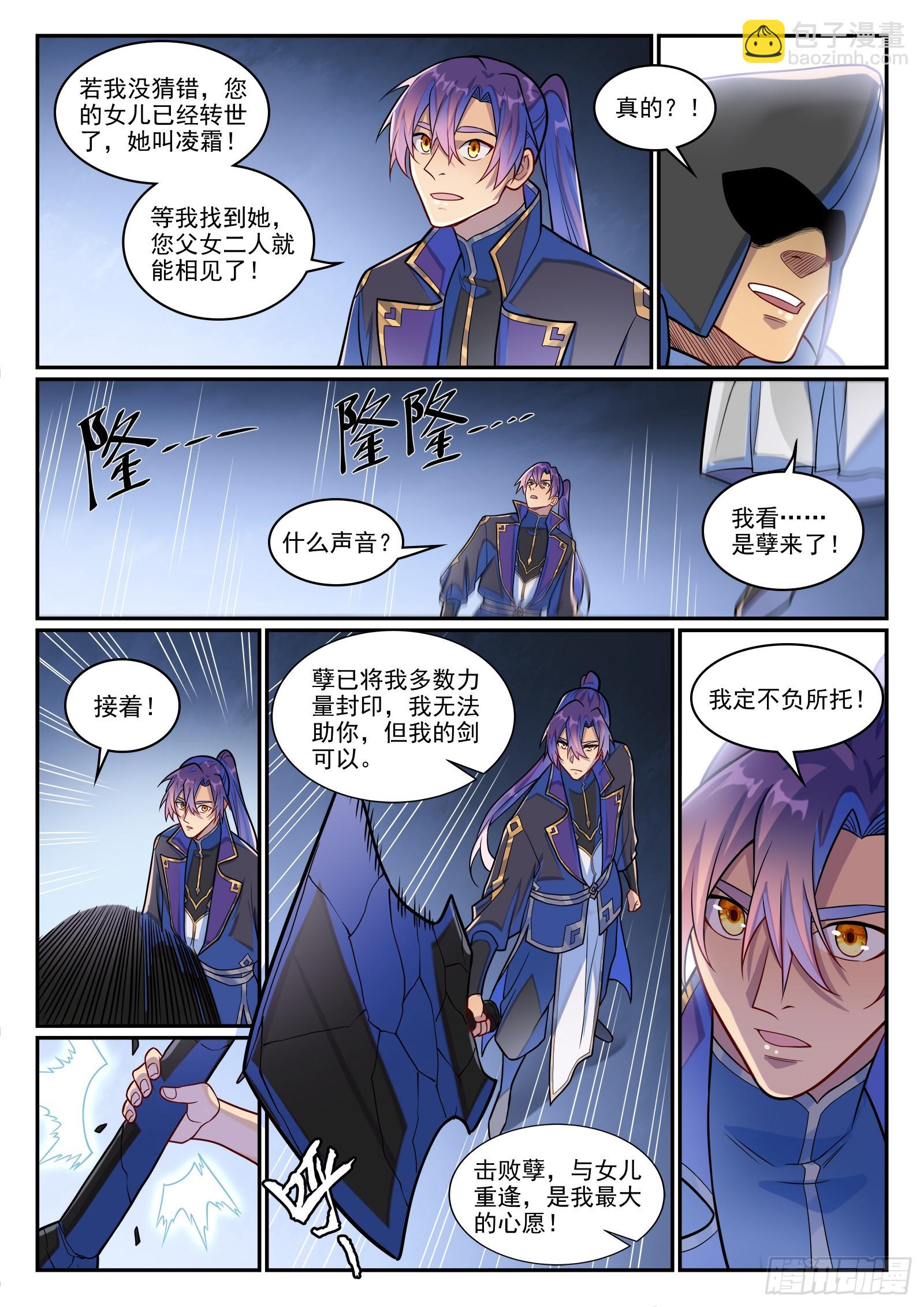 百鍊成神 - 第1287話 人靈之王 - 1