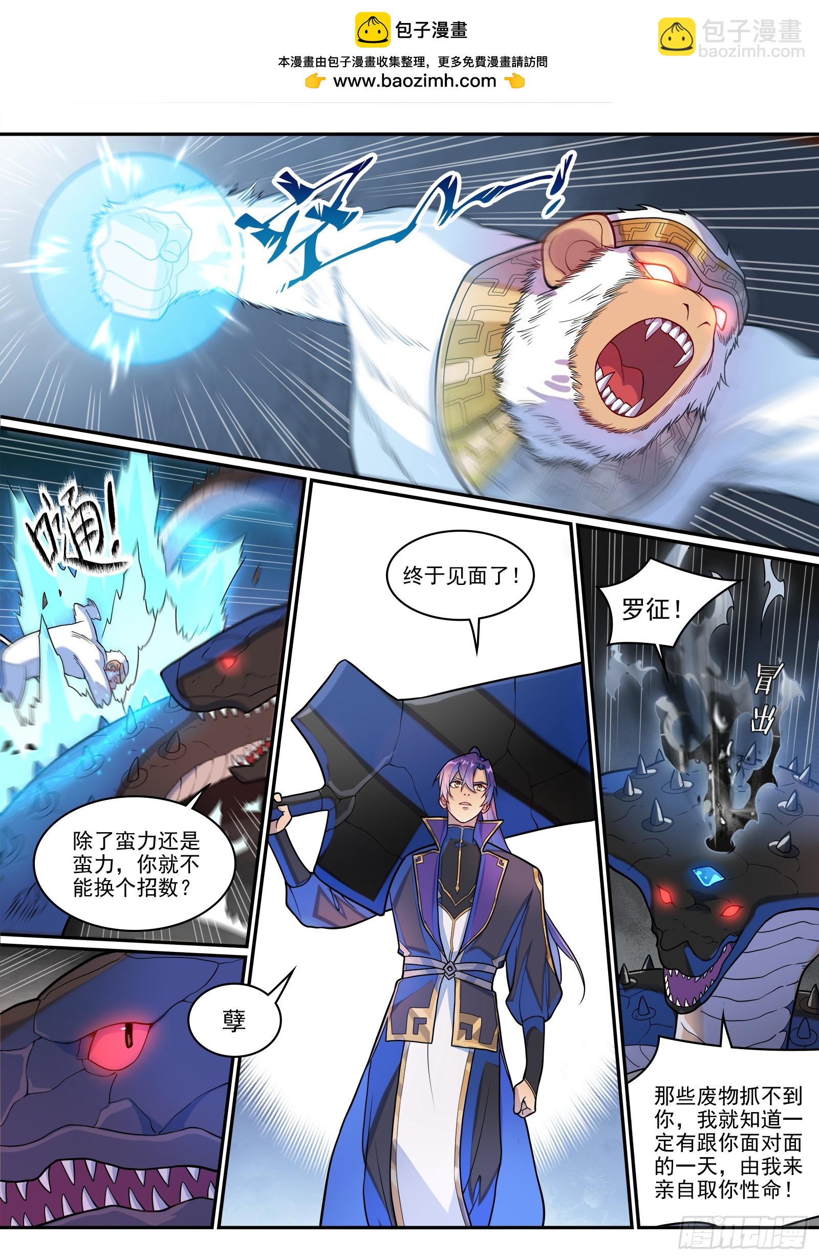 百鍊成神 - 第1287話 人靈之王 - 2