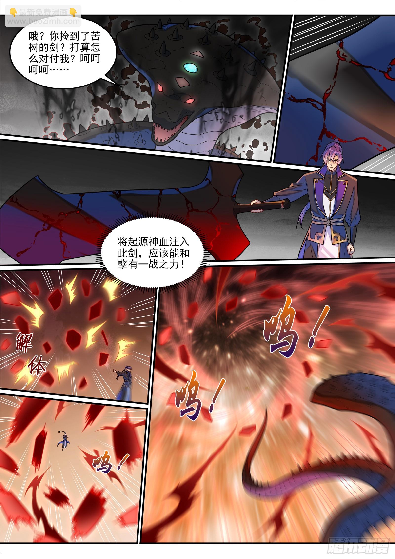 百鍊成神 - 第1287話 人靈之王 - 3