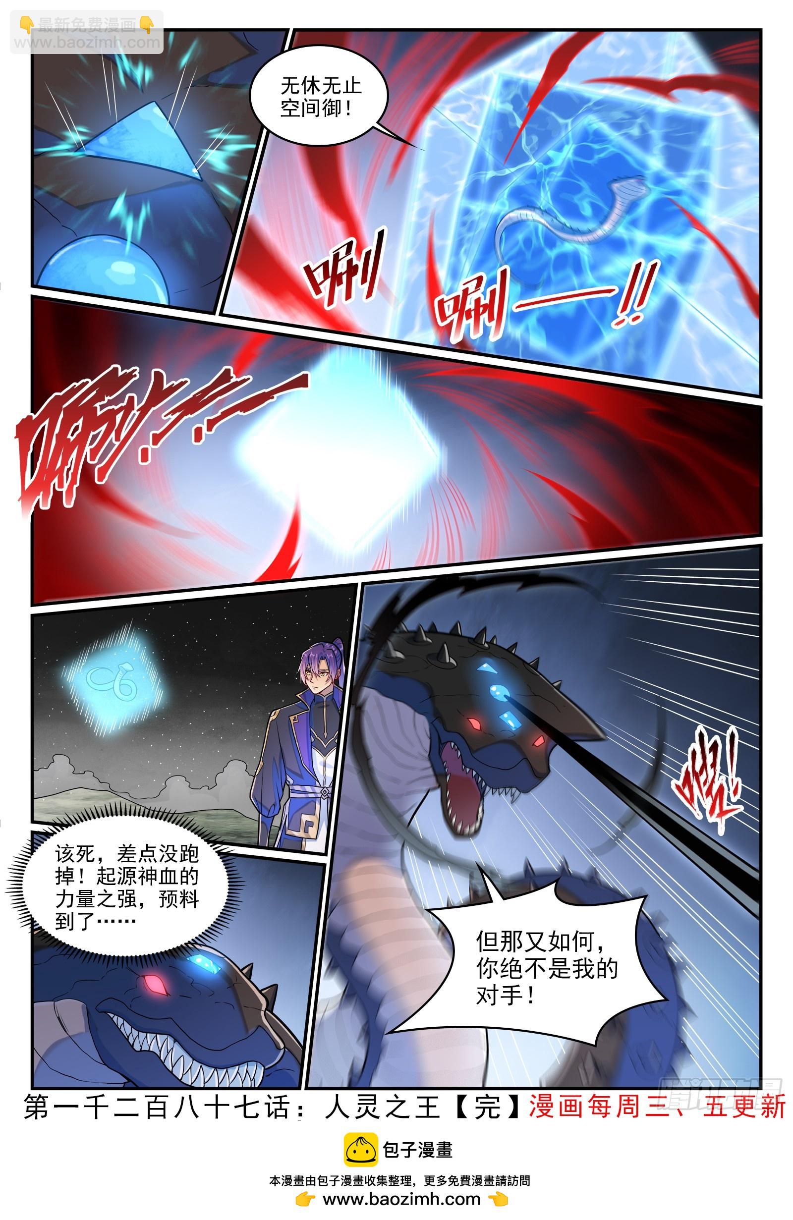 百鍊成神 - 第1287話 人靈之王 - 4