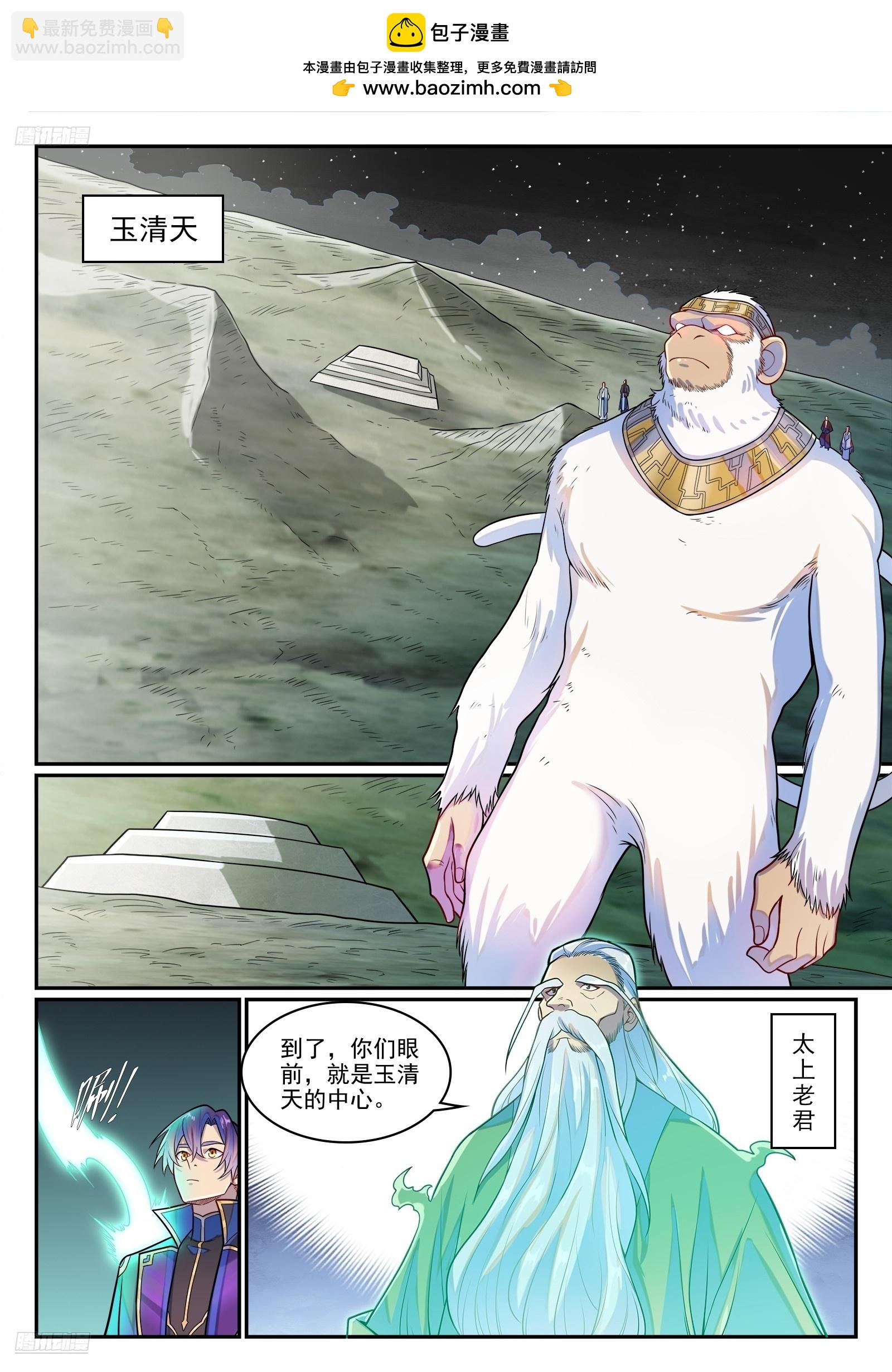 百鍊成神 - 第1287話 人靈之王 - 2