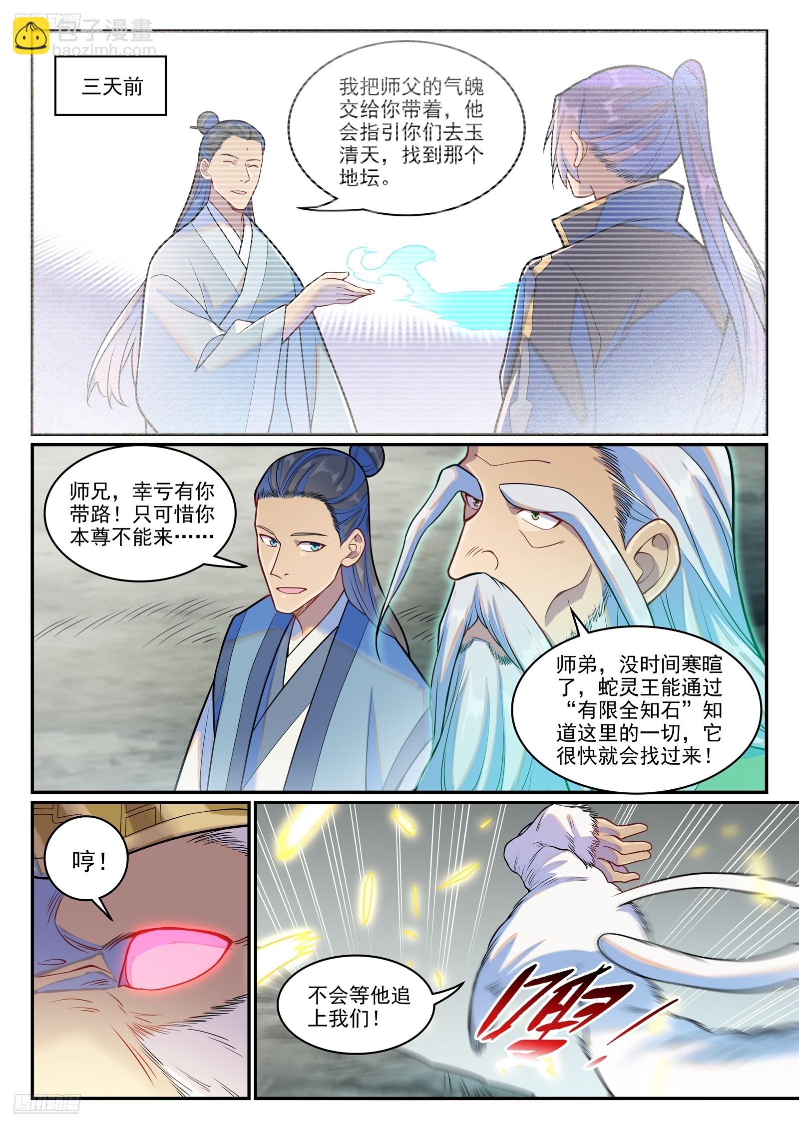 百鍊成神 - 第1287話 人靈之王 - 3