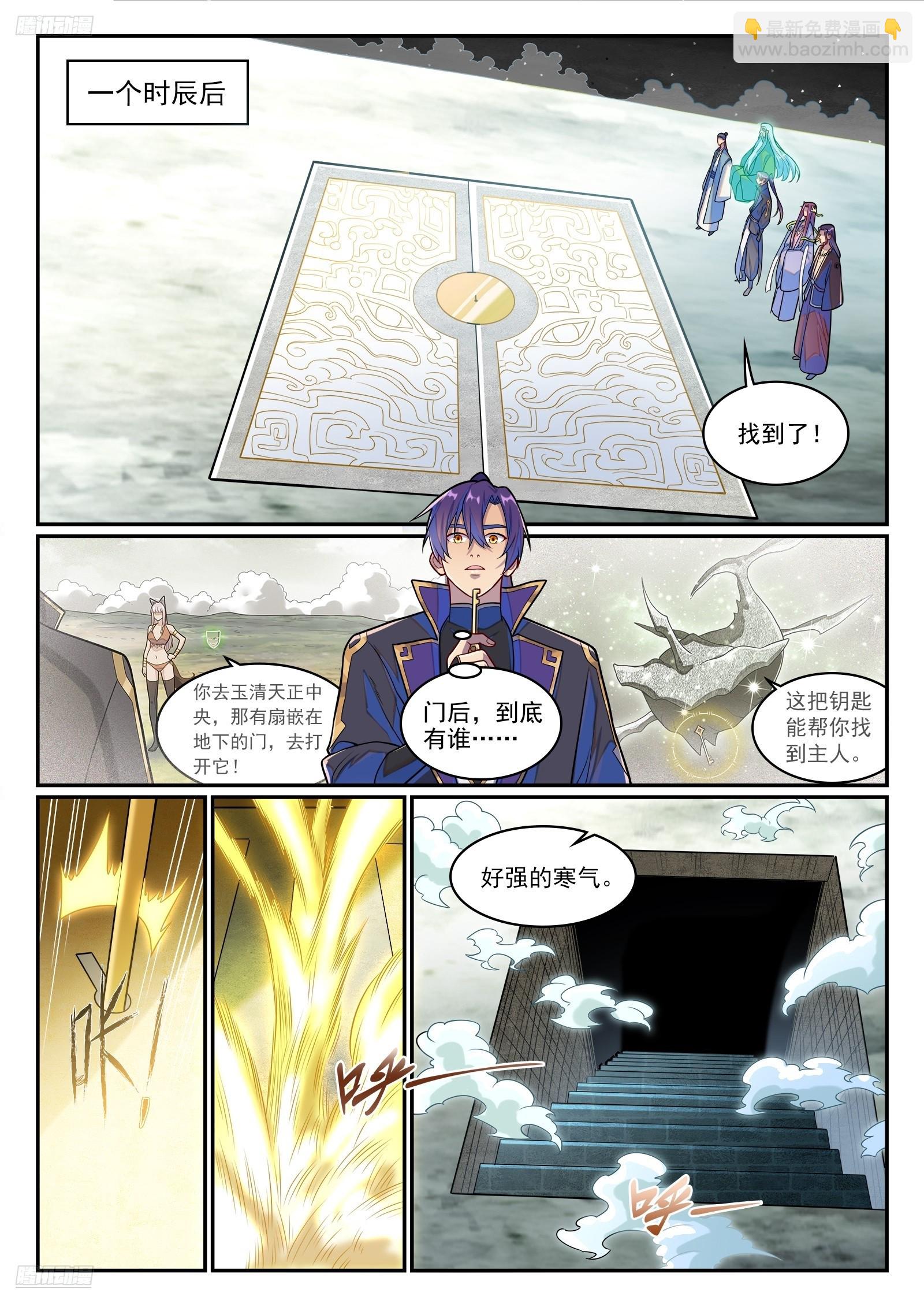 百鍊成神 - 第1287話 人靈之王 - 4