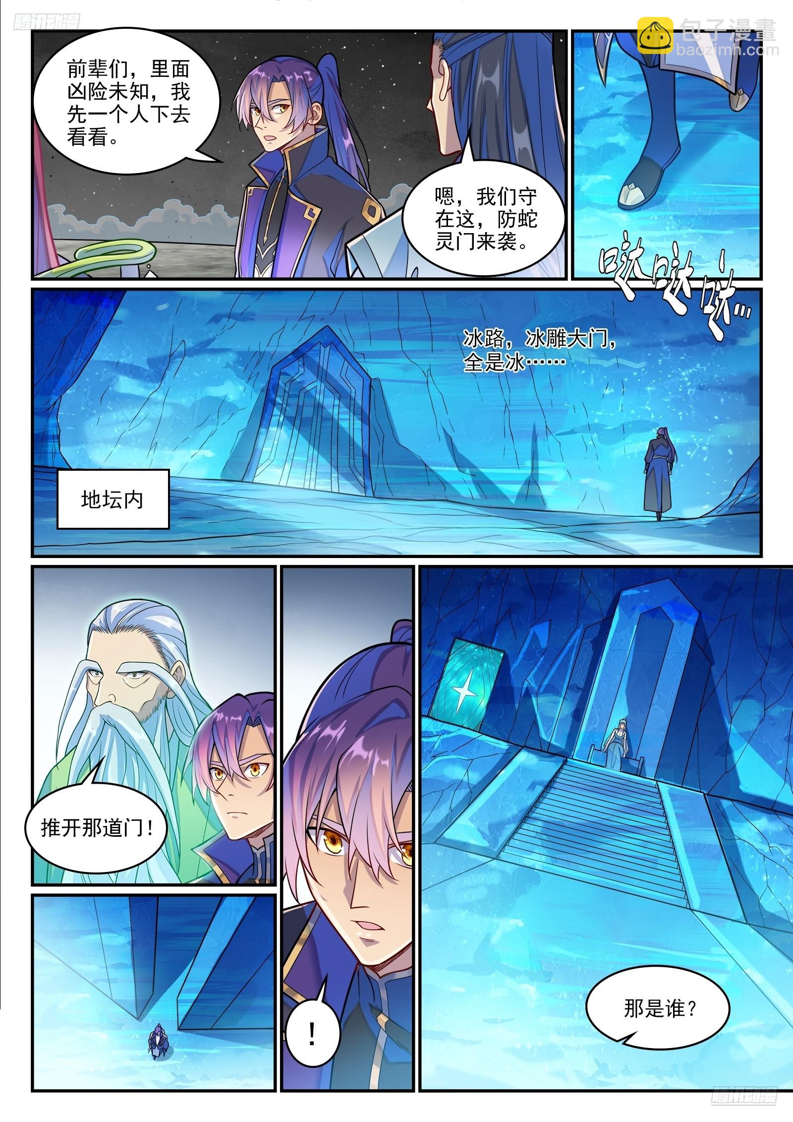 百鍊成神 - 第1287話 人靈之王 - 1