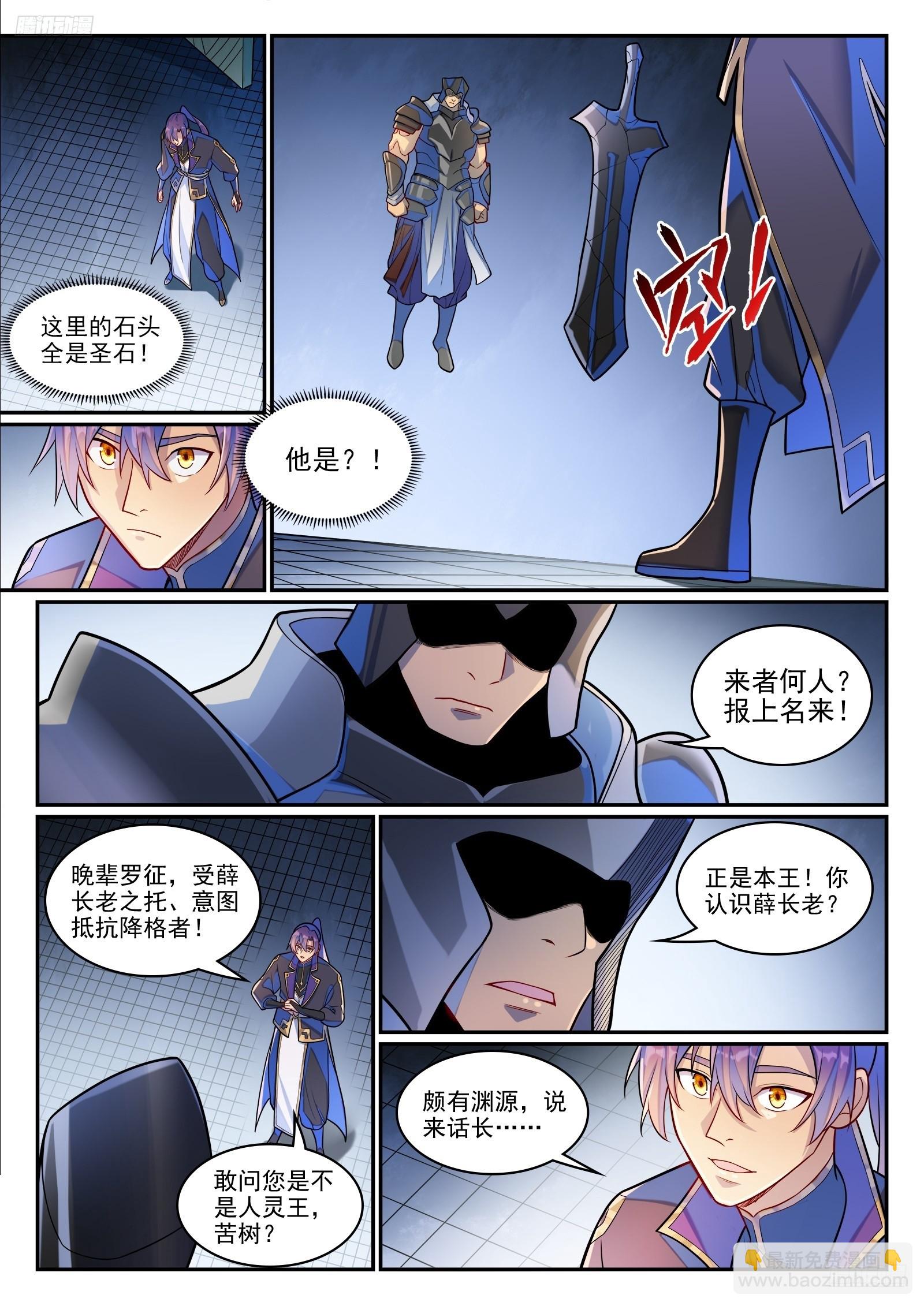 百鍊成神 - 第1287話 人靈之王 - 3