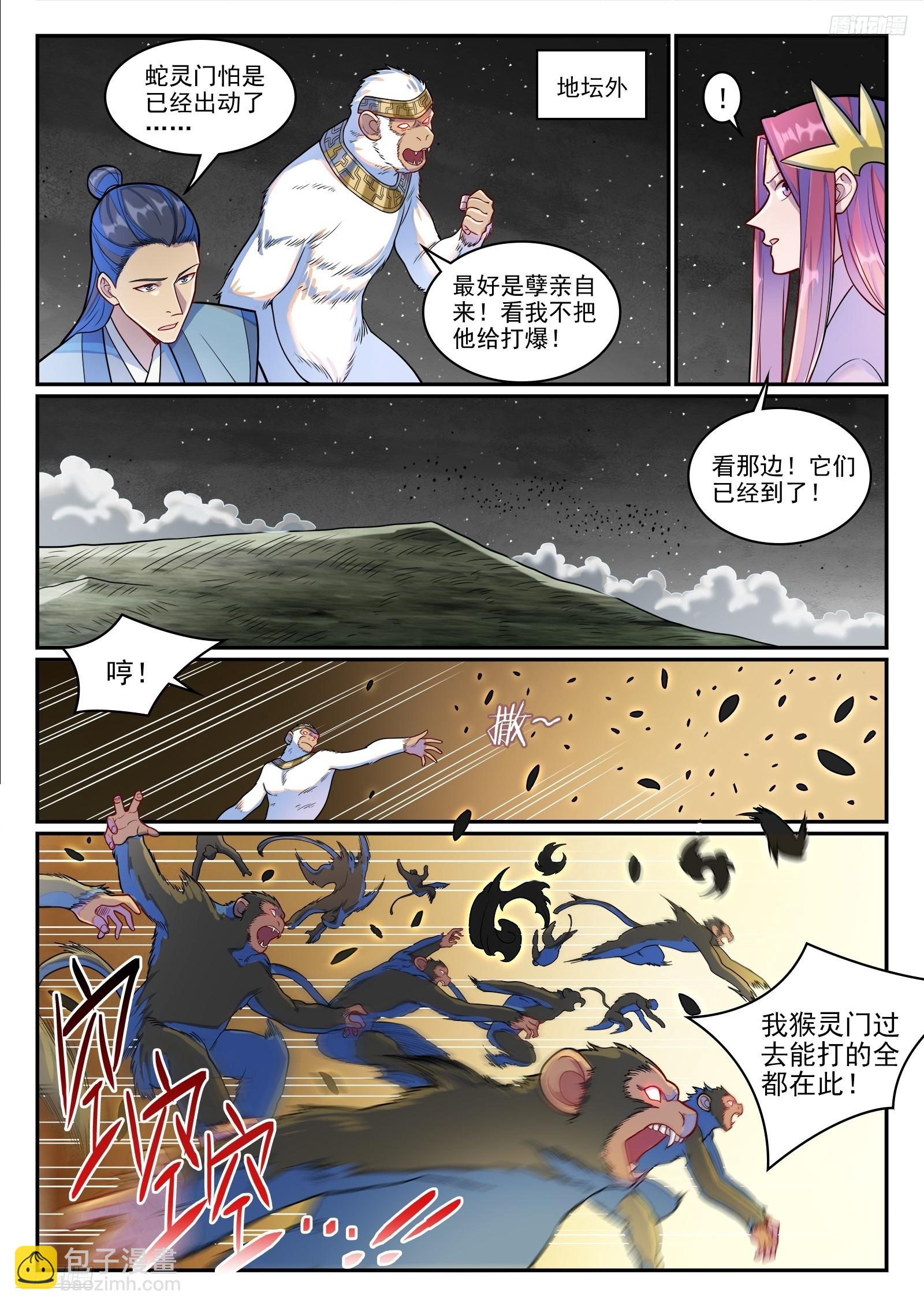 百鍊成神 - 第1287話 人靈之王 - 4