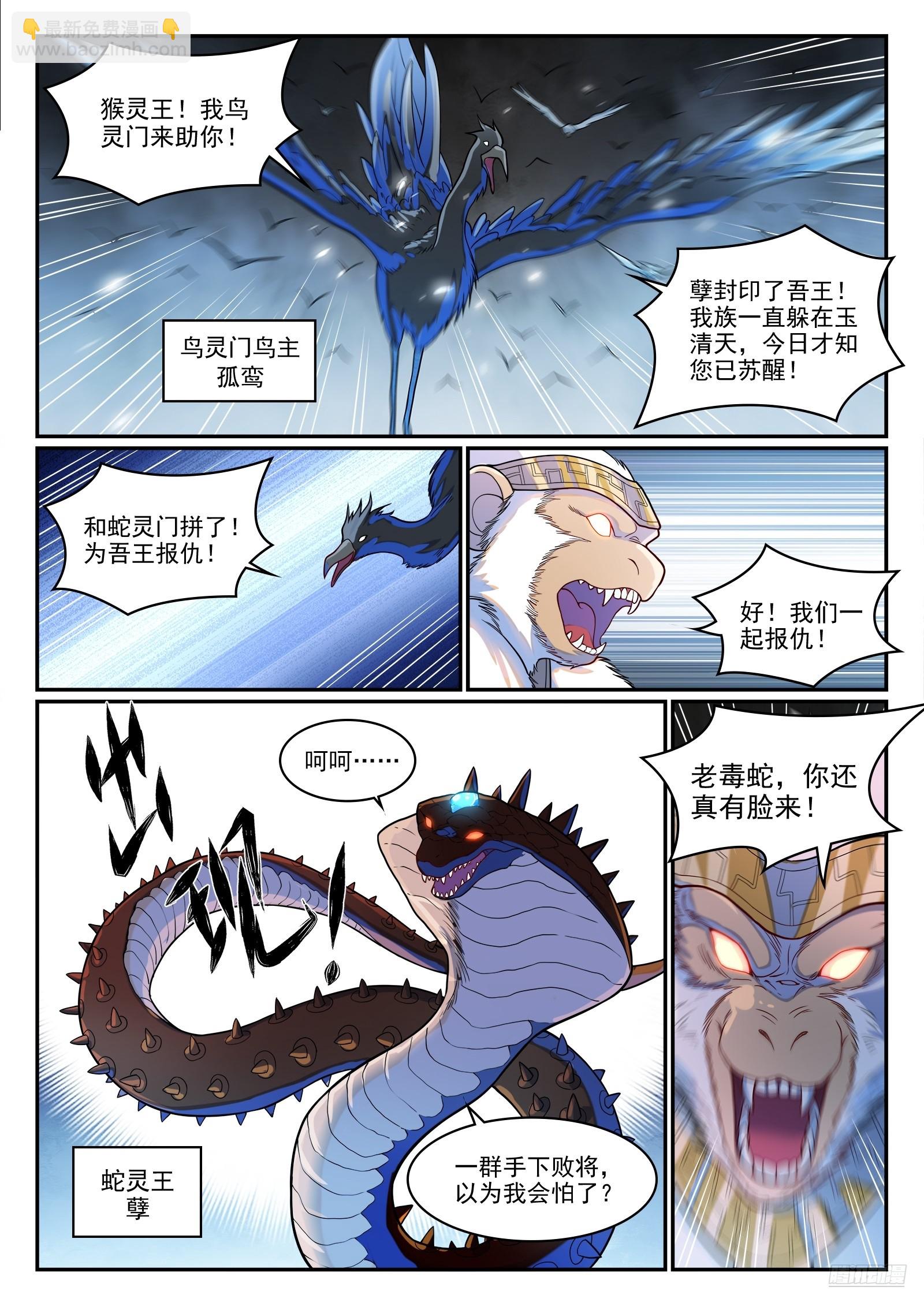 百鍊成神 - 第1287話 人靈之王 - 1