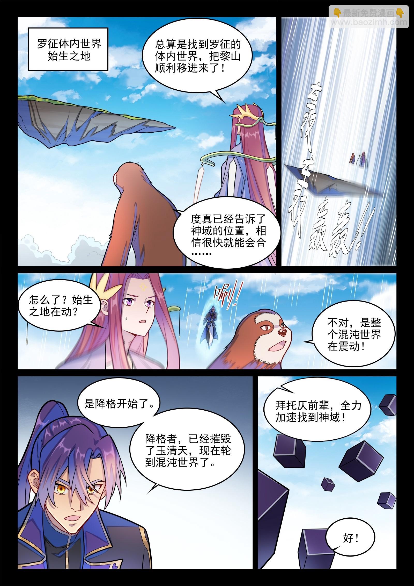百鍊成神 - 第1289話 終降 - 2