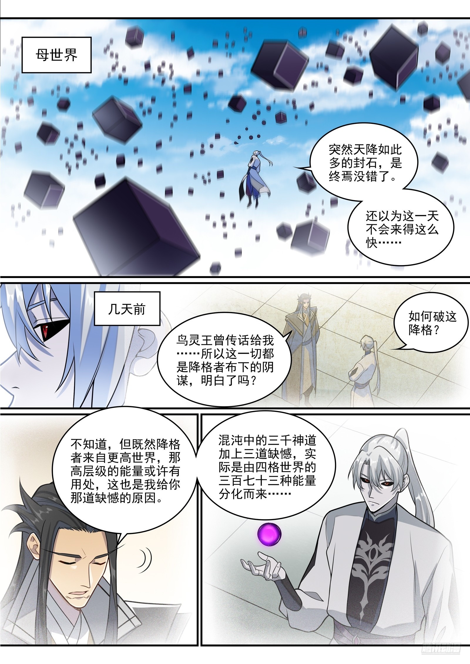 百鍊成神 - 第1289話 終降 - 3