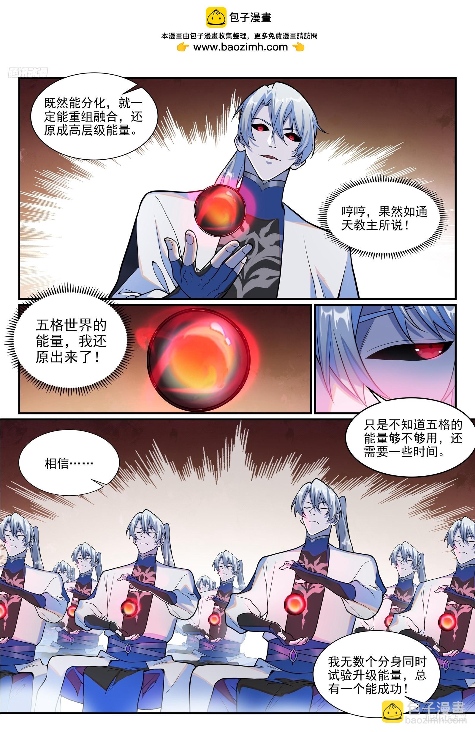 百鍊成神 - 第1289話 終降 - 4