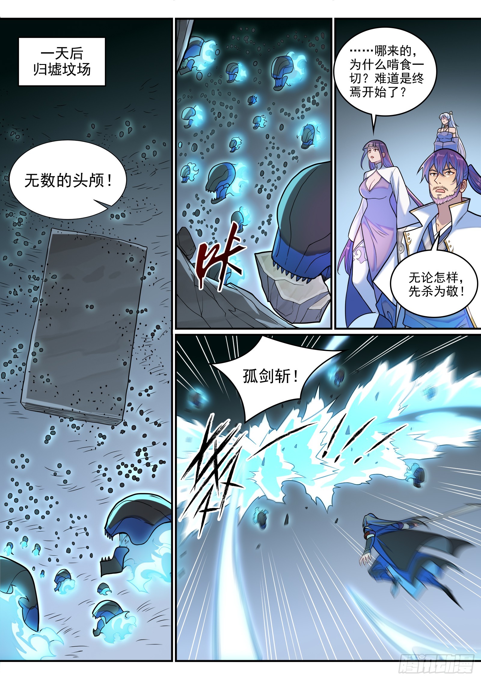 百鍊成神 - 第1289話 終降 - 1
