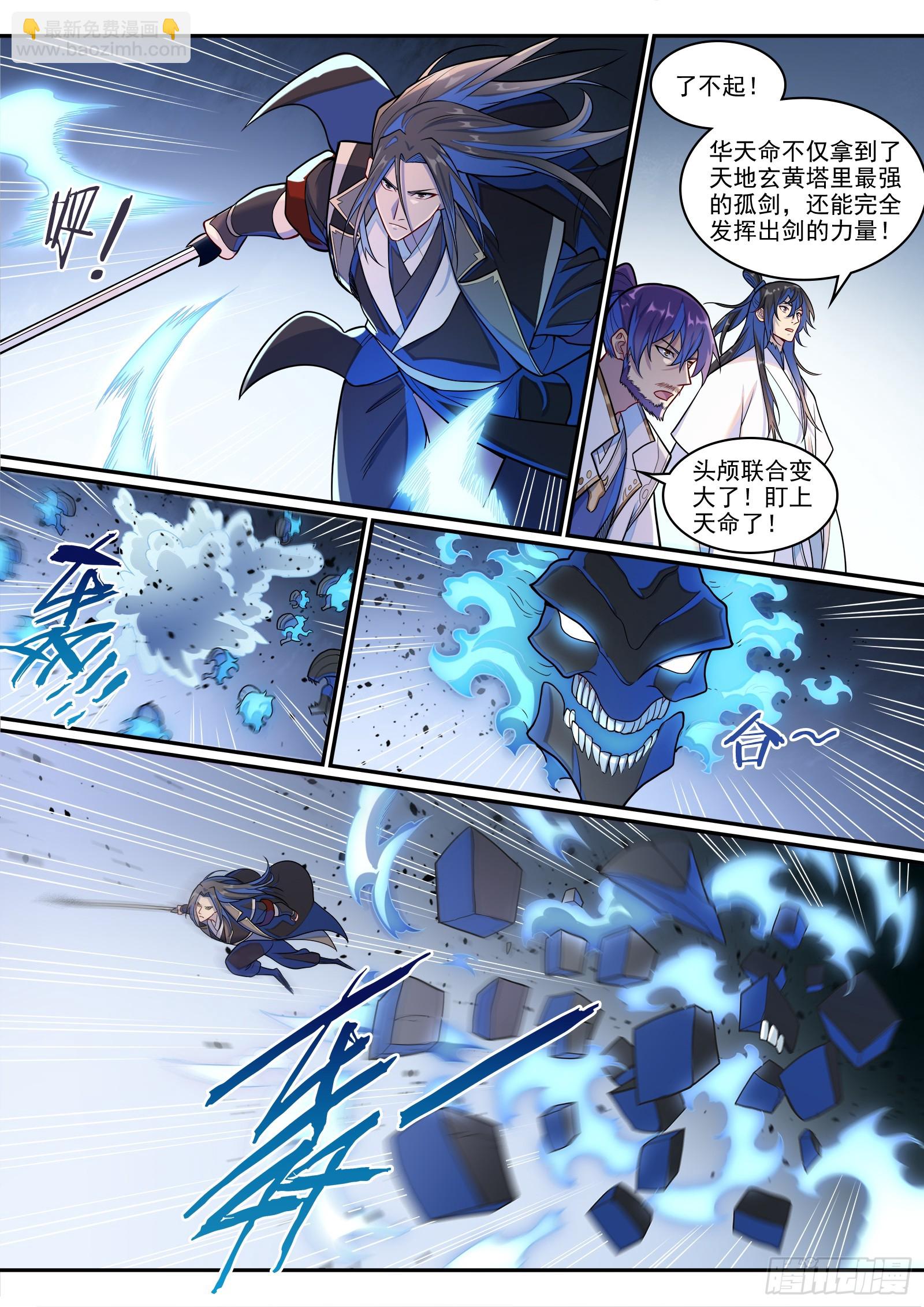 百鍊成神 - 第1289話 終降 - 2