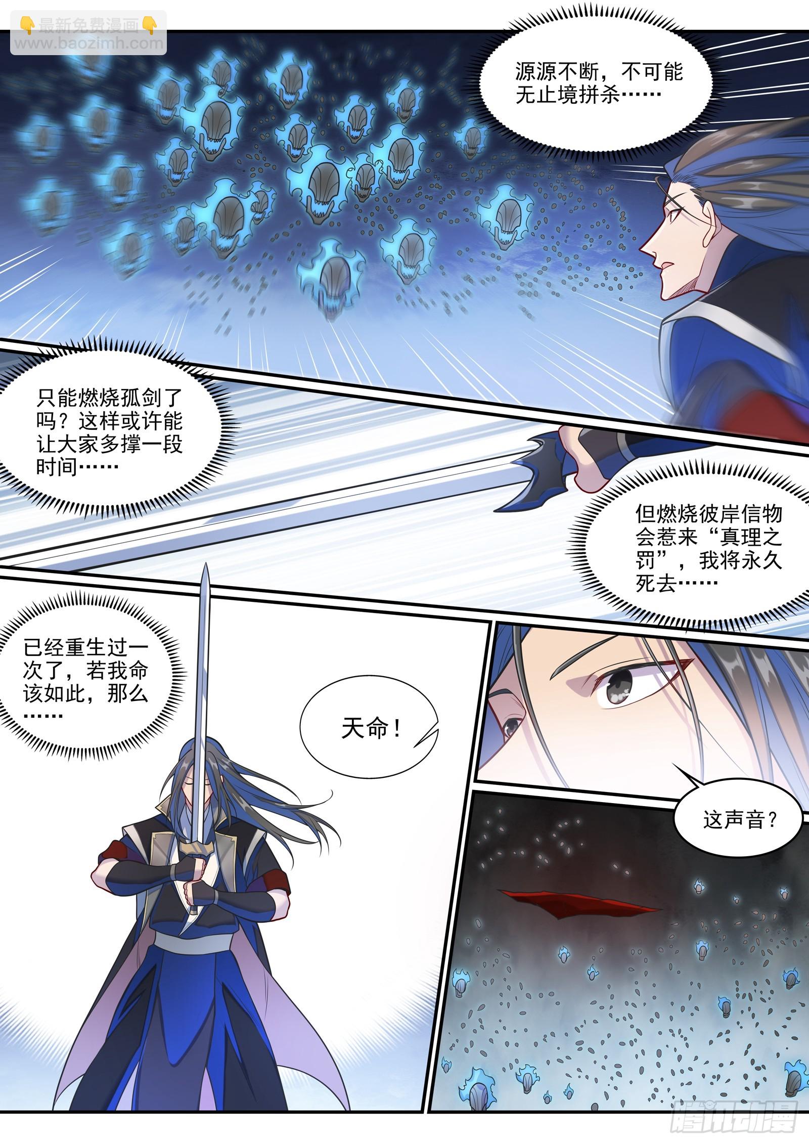 百鍊成神 - 第1289話 終降 - 3