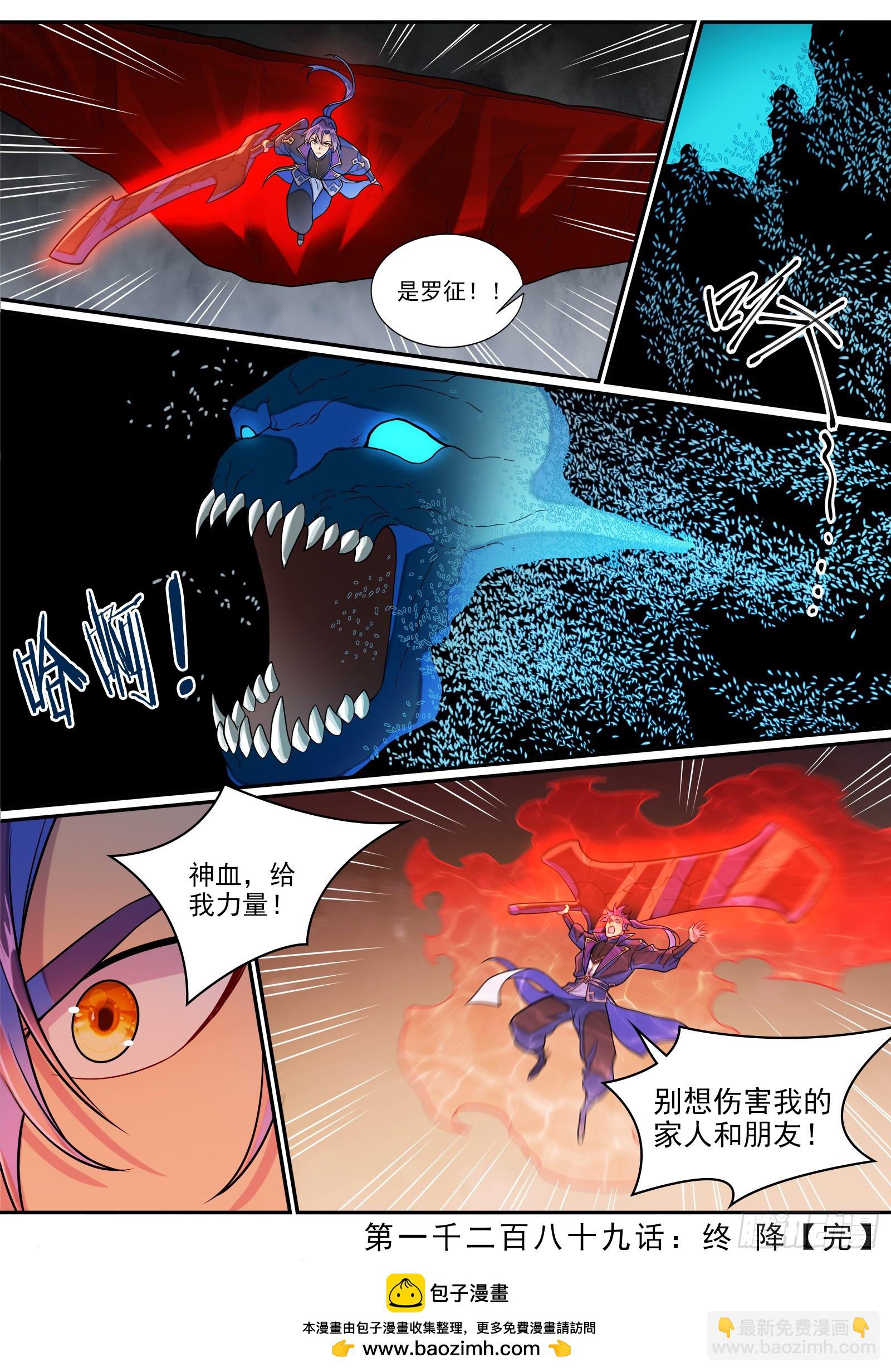 百鍊成神 - 第1289話 終降 - 4
