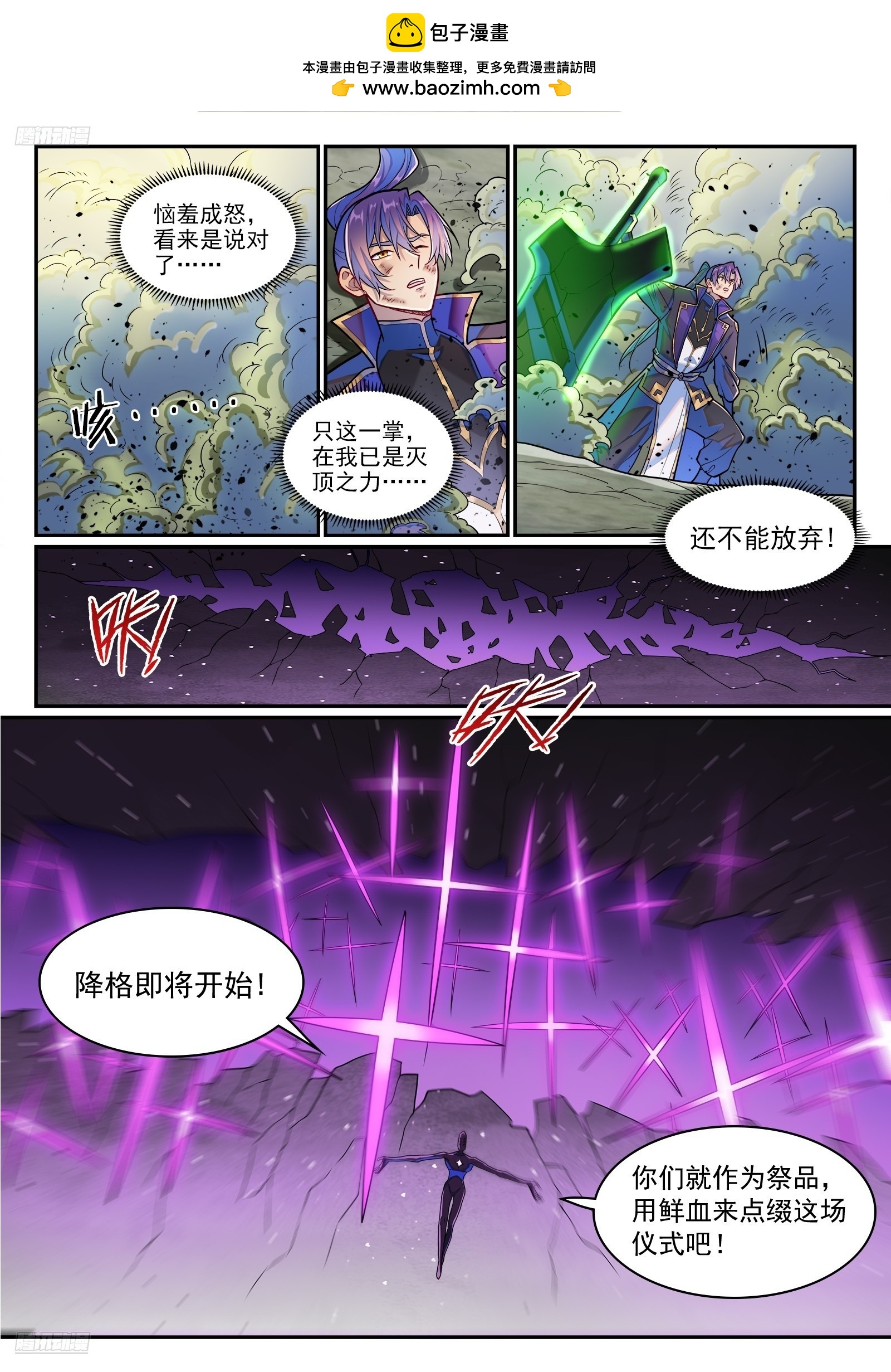 百鍊成神 - 第1289話 終降 - 2