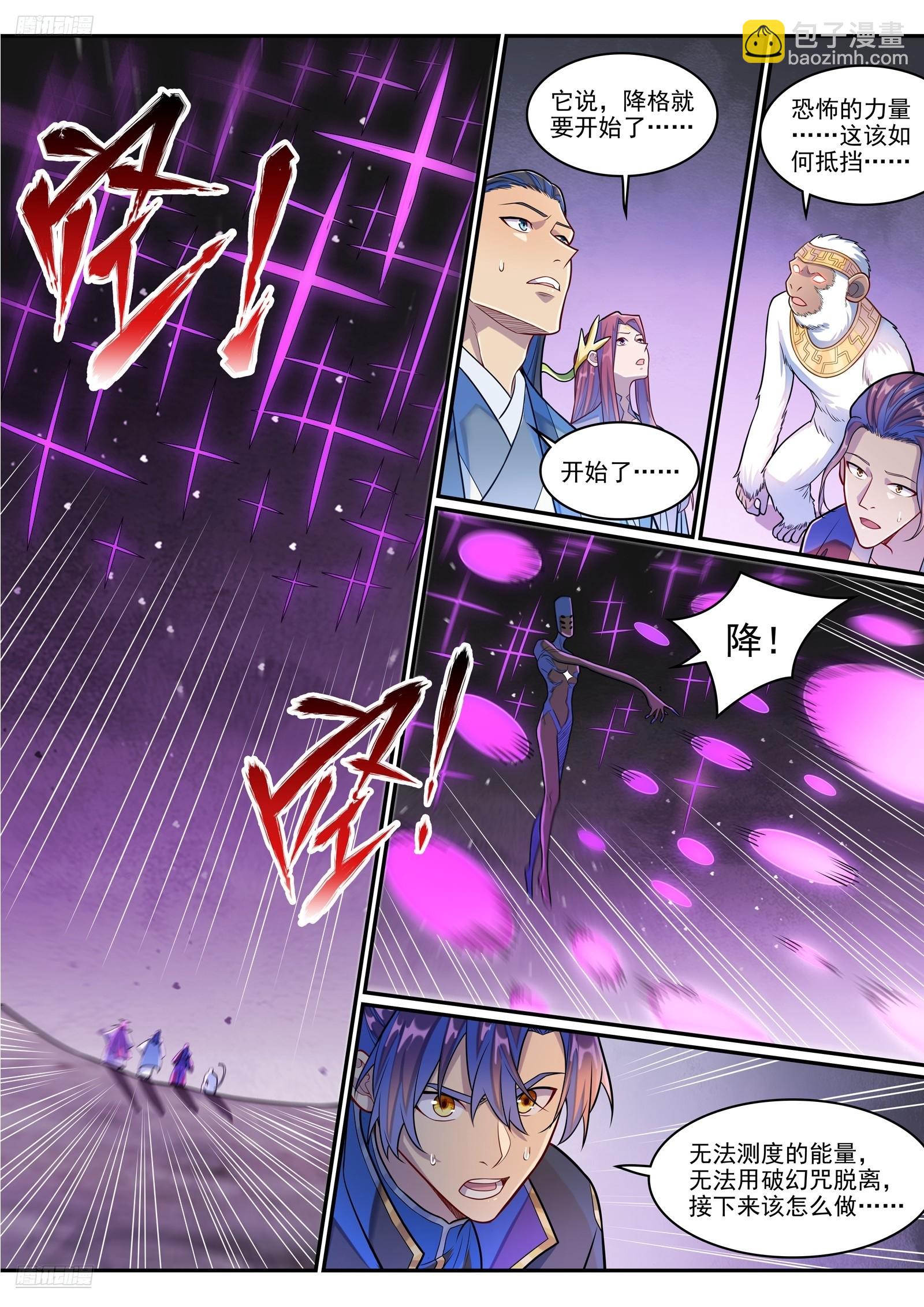 百鍊成神 - 第1289話 終降 - 3