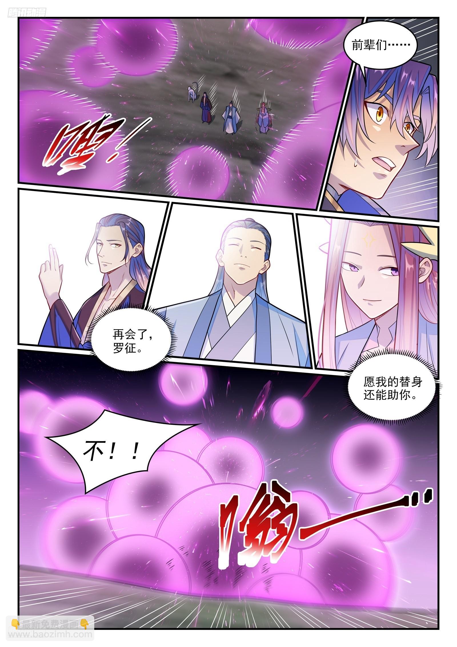 百鍊成神 - 第1289話 終降 - 4