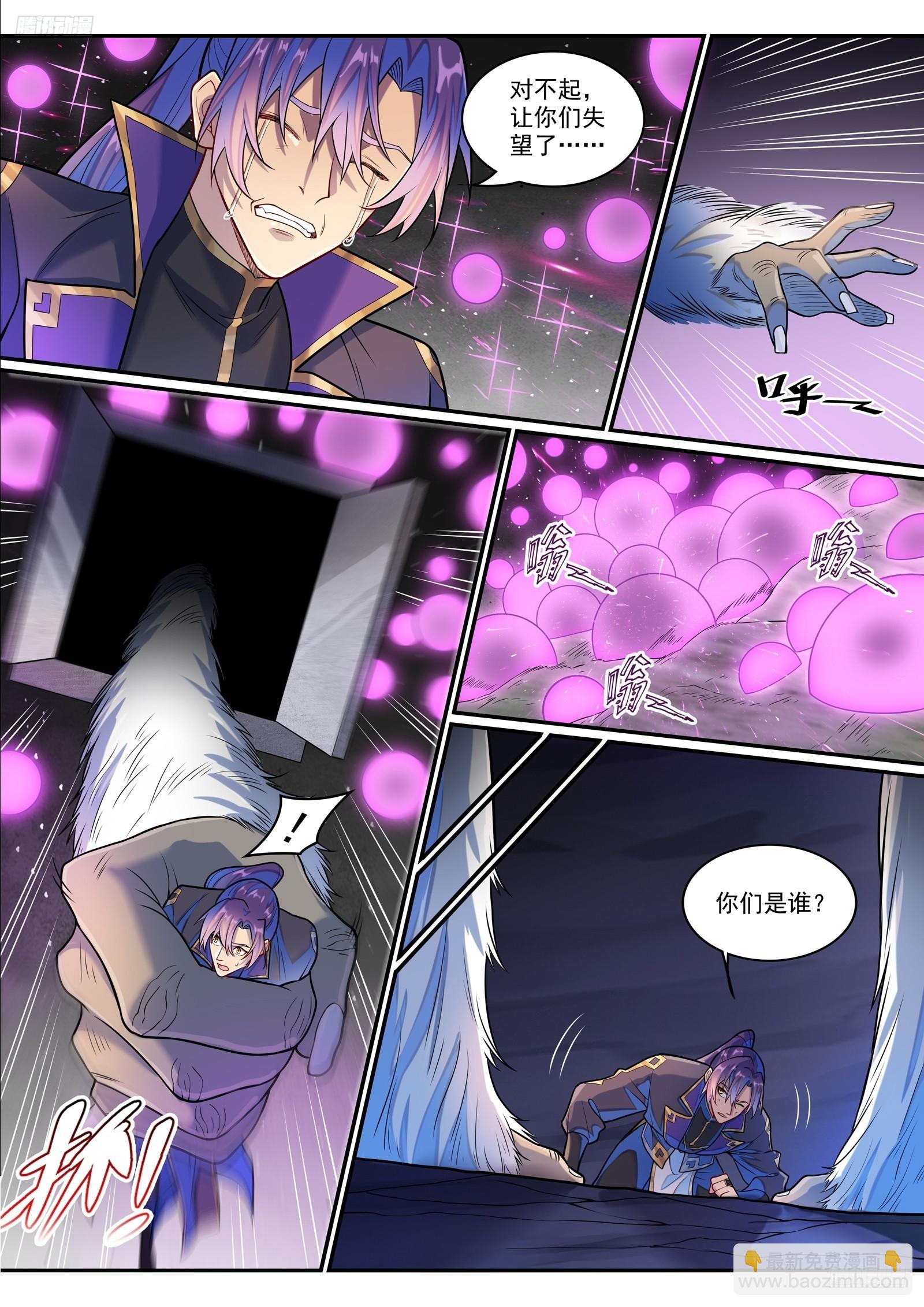 百鍊成神 - 第1289話 終降 - 1