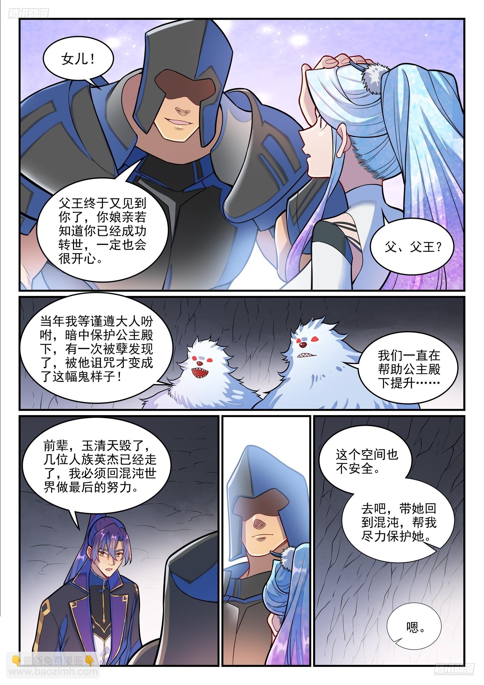 百鍊成神 - 第1289話 終降 - 3