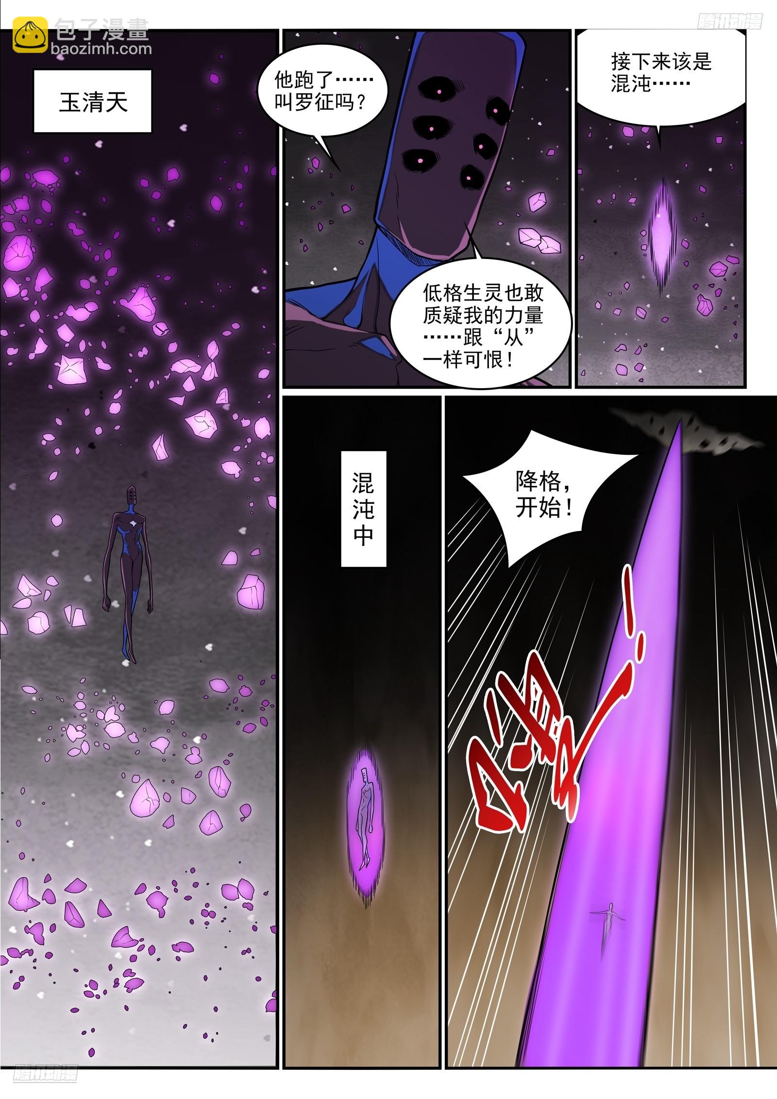 百鍊成神 - 第1289話 終降 - 4