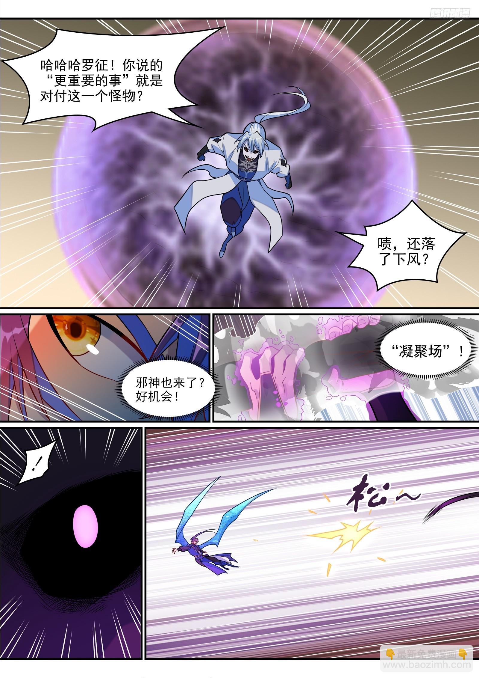 百鍊成神 - 第1291話 弒合 - 2