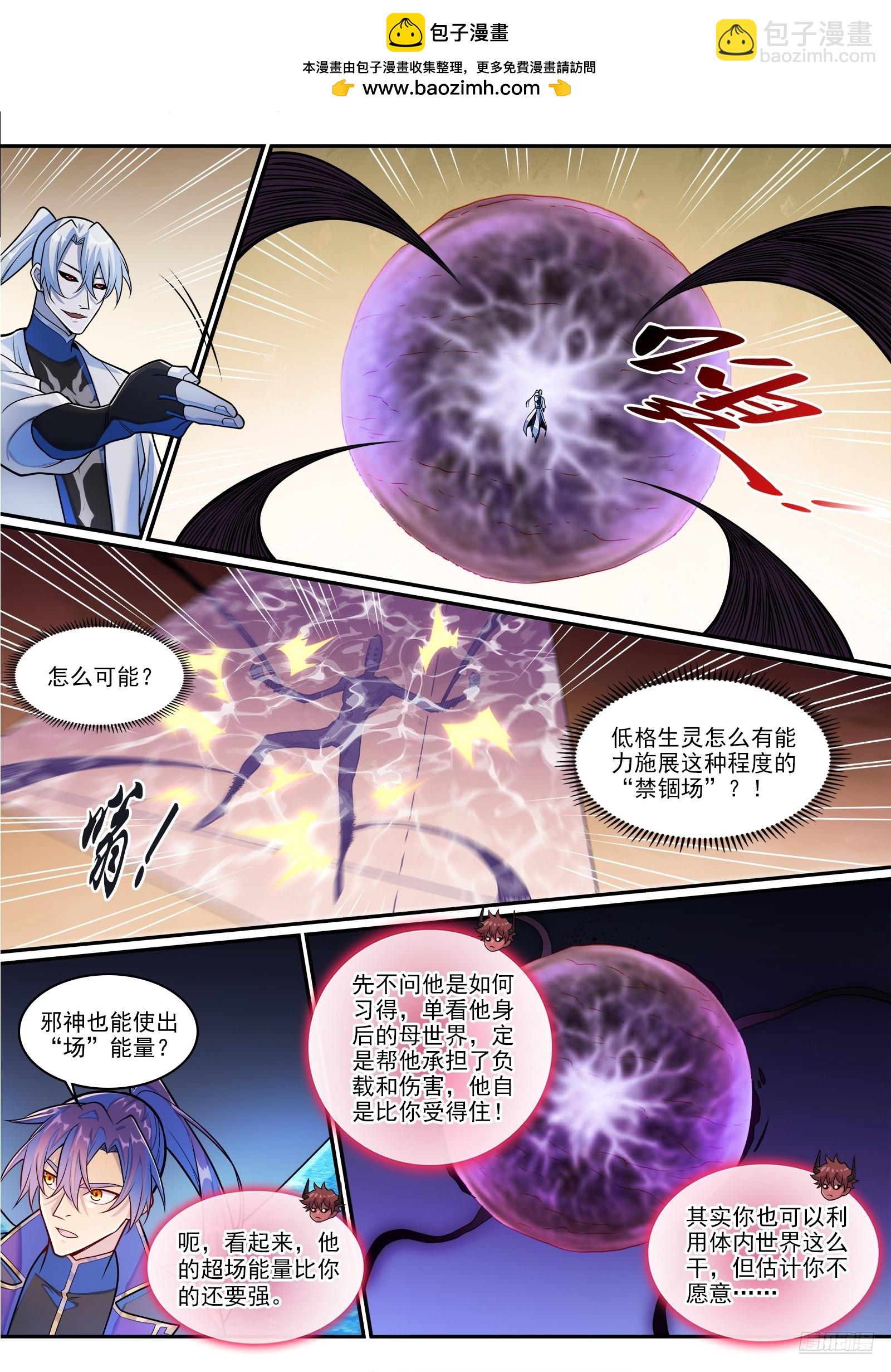 百鍊成神 - 第1291話 弒合 - 3