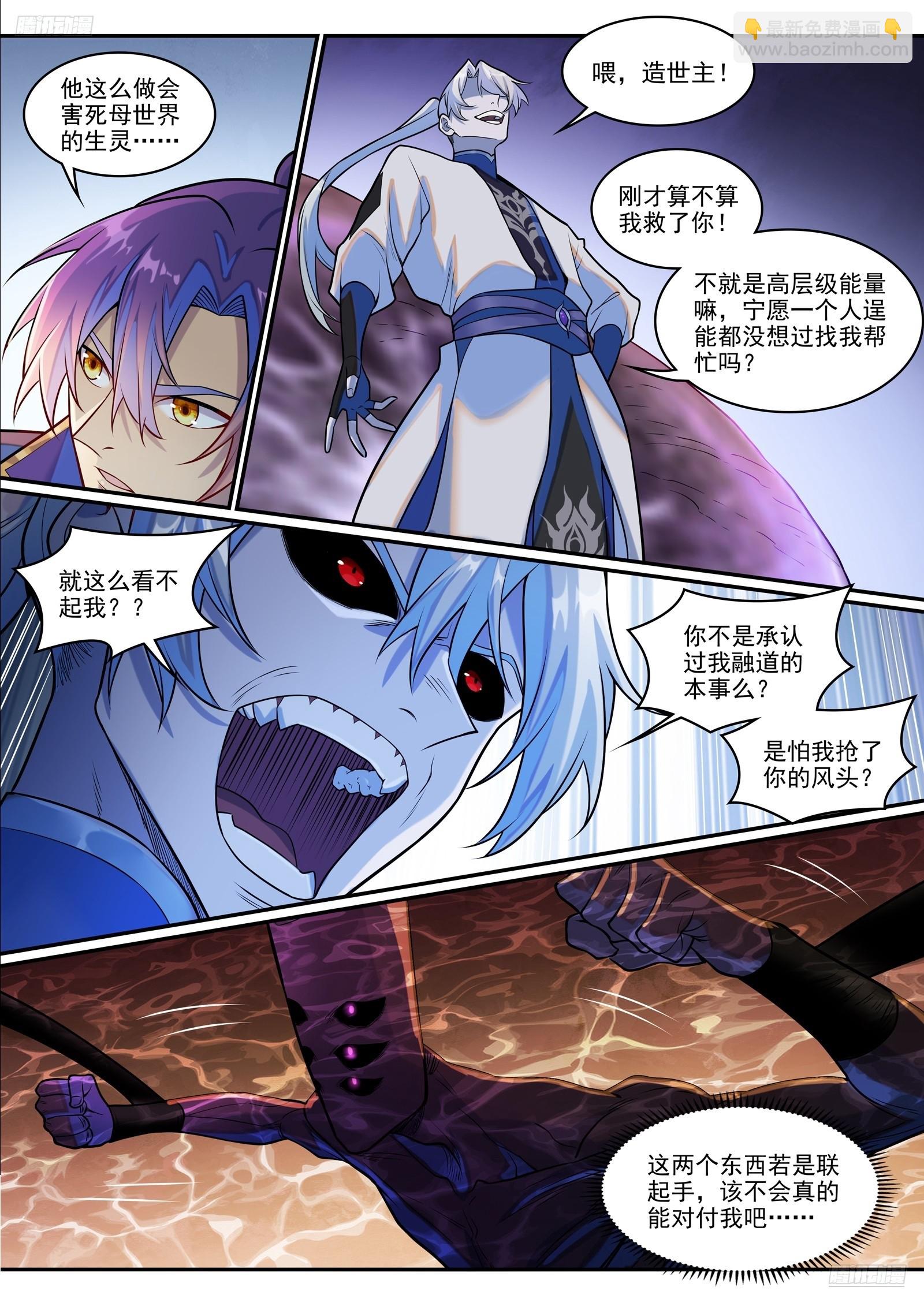 百鍊成神 - 第1291話 弒合 - 4