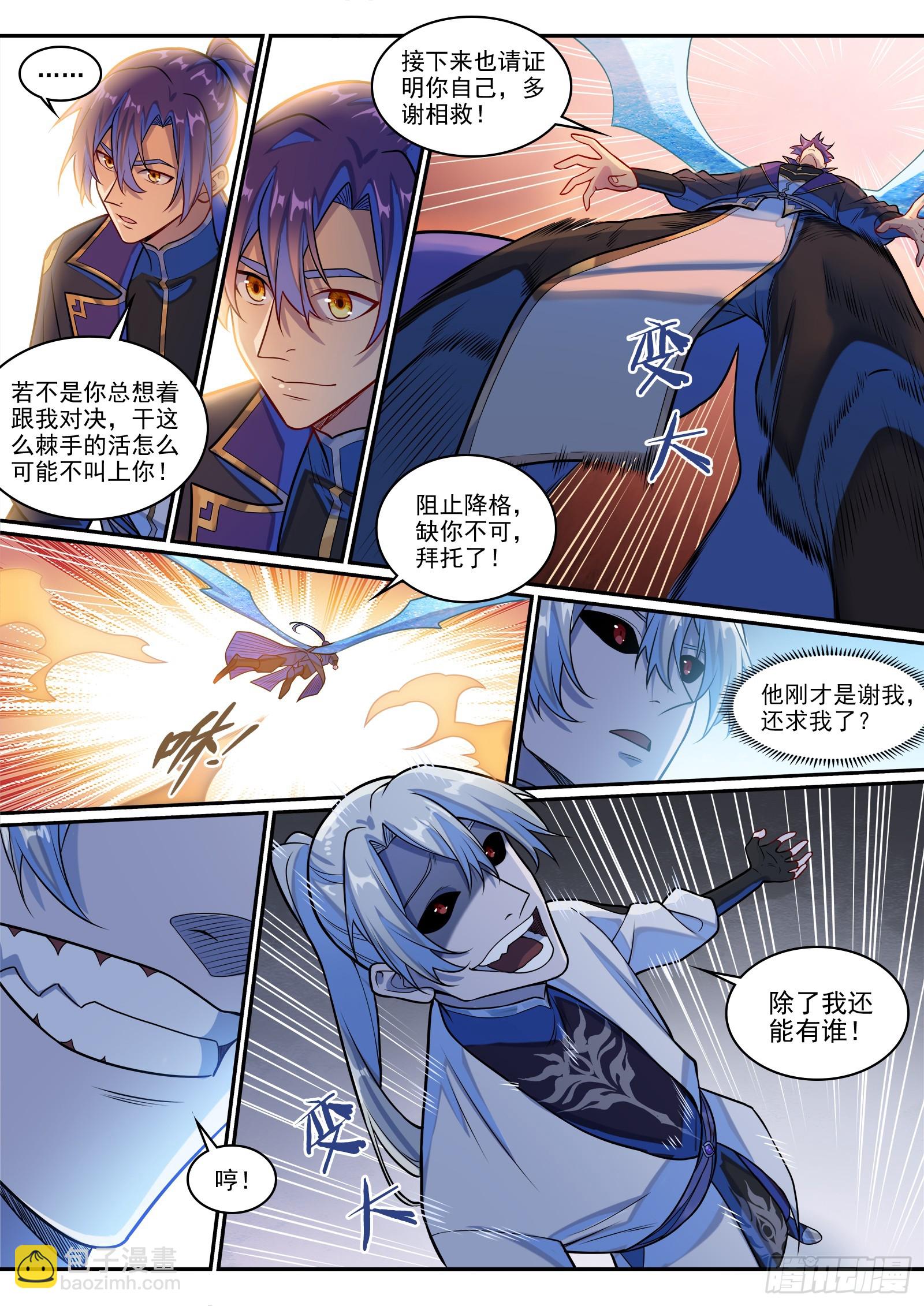 百鍊成神 - 第1291話 弒合 - 1