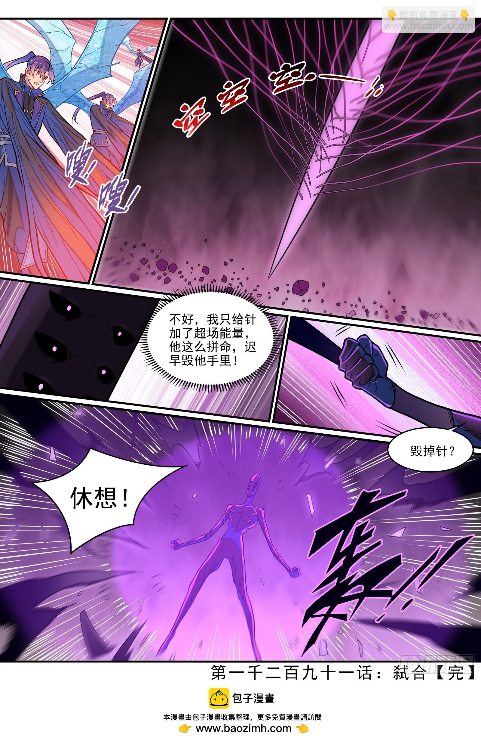 百鍊成神 - 第1291話 弒合 - 4