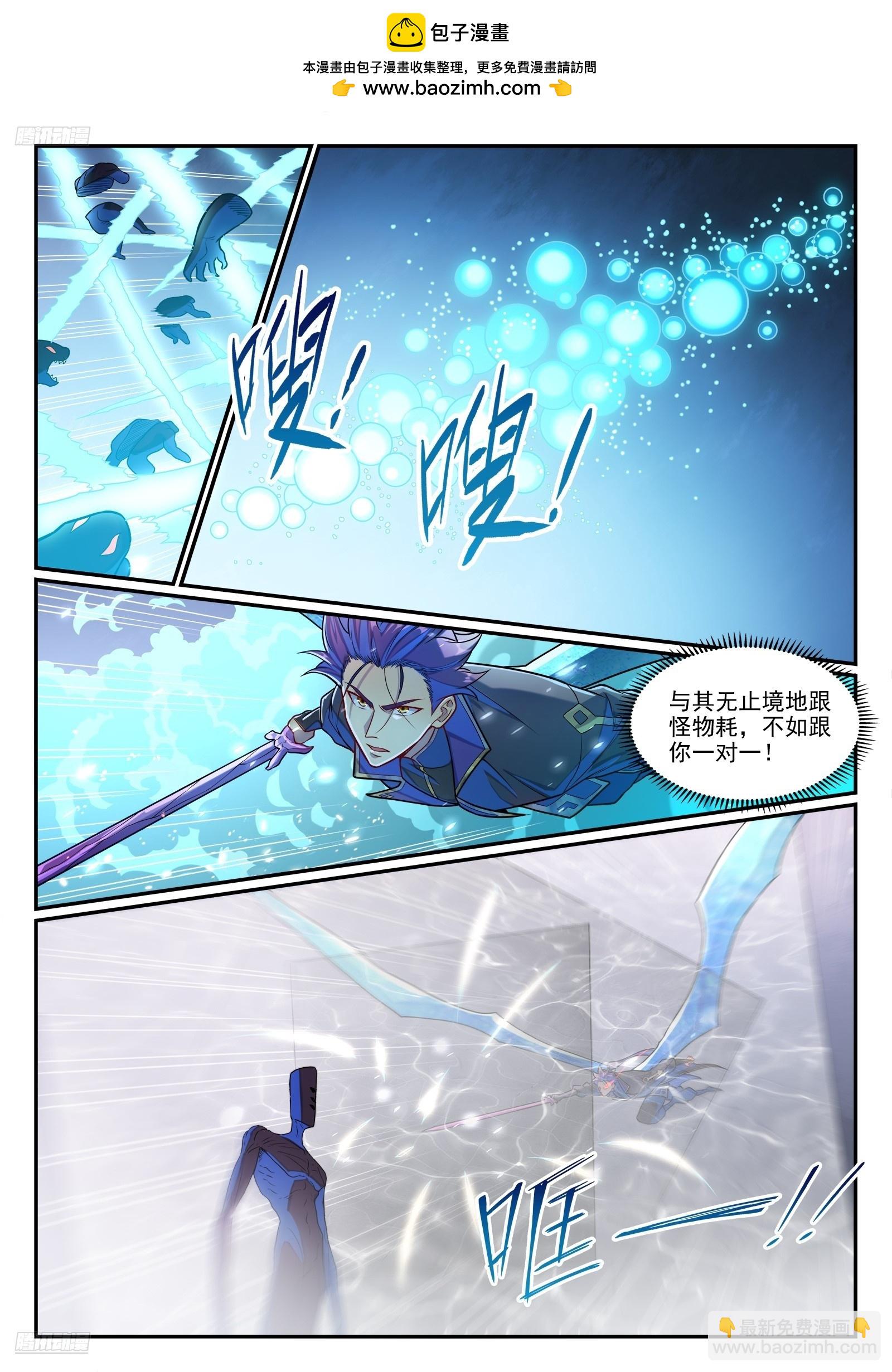 百鍊成神 - 第1291話 弒合 - 2