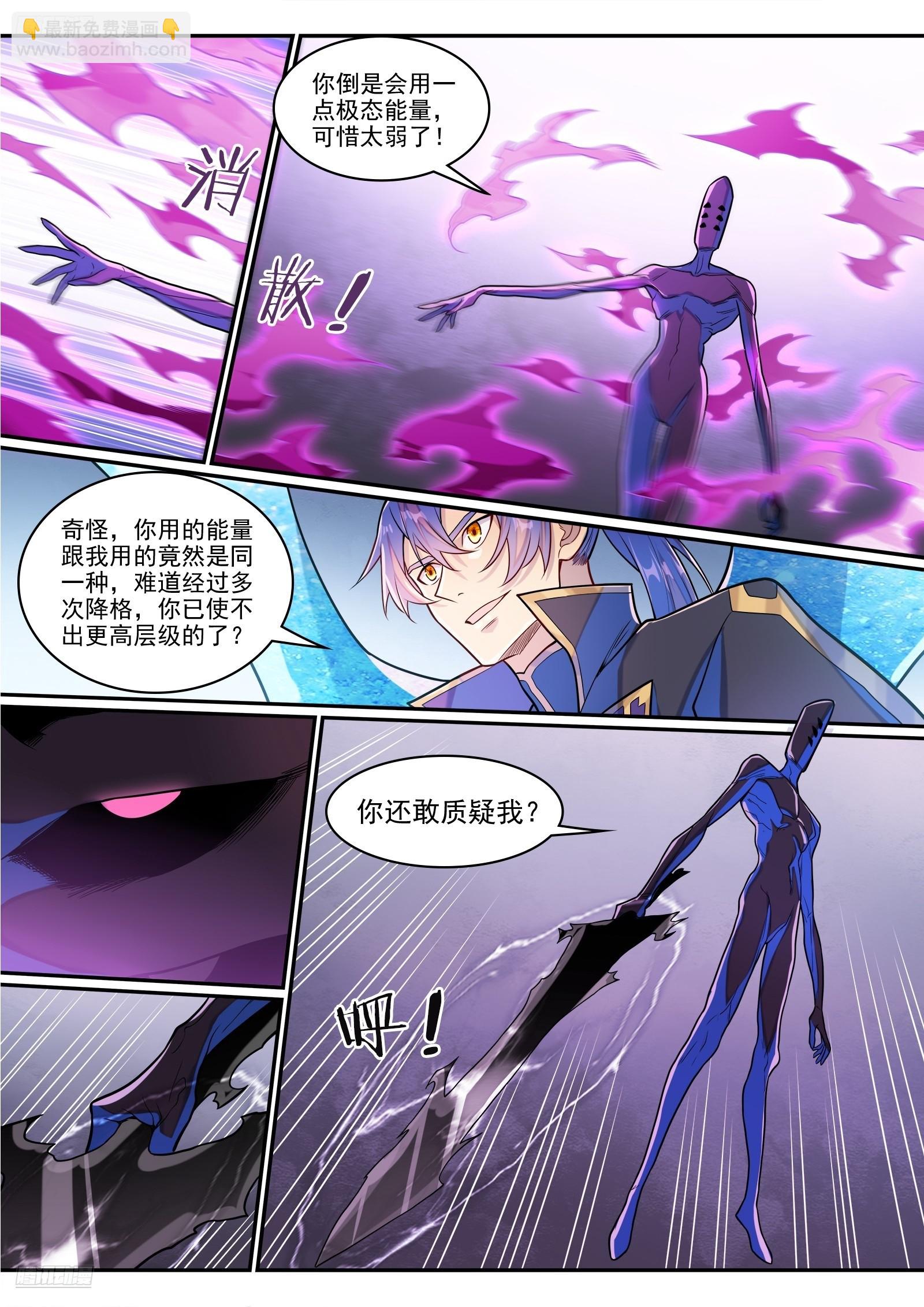 百鍊成神 - 第1291話 弒合 - 4