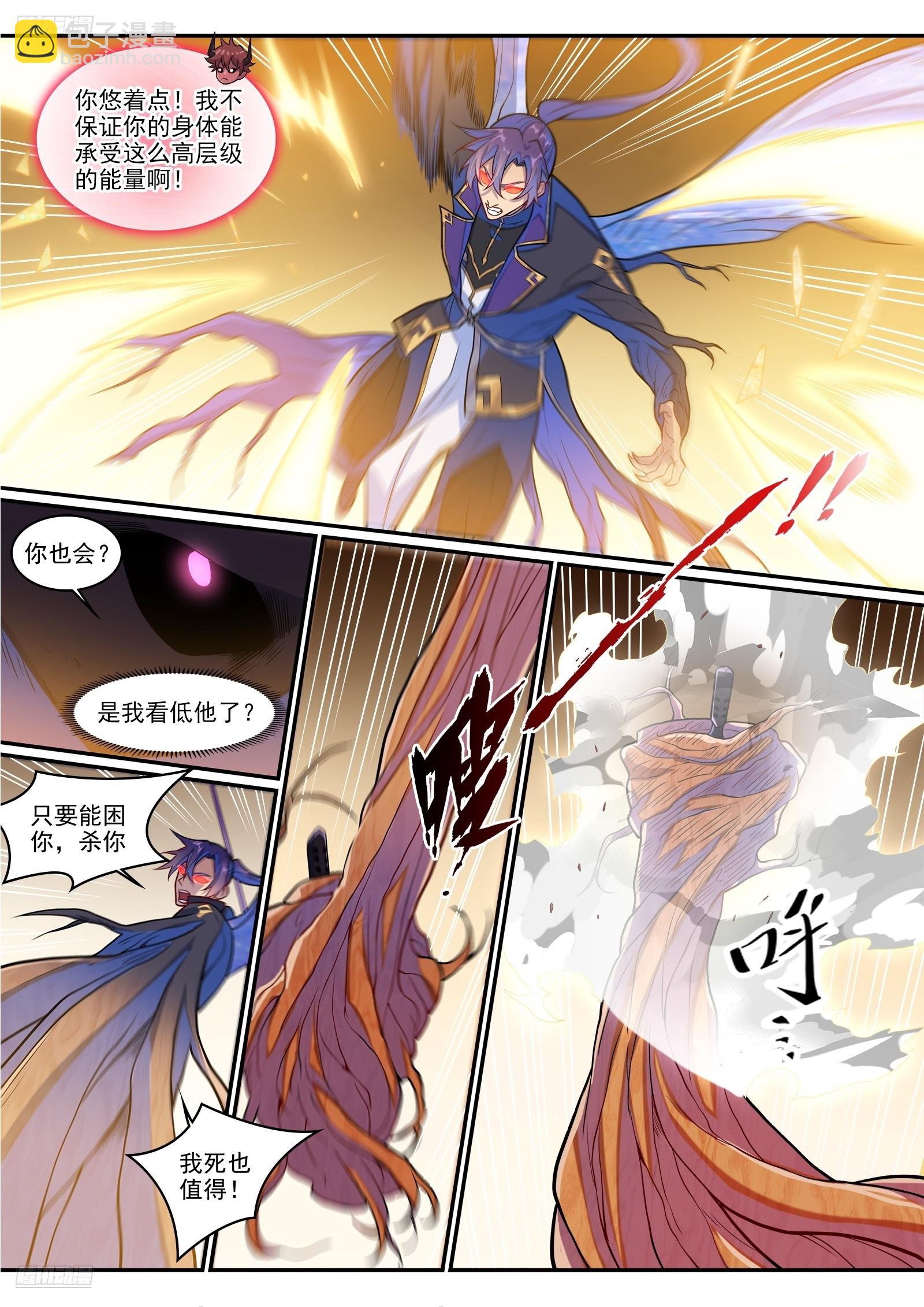 百鍊成神 - 第1291話 弒合 - 2