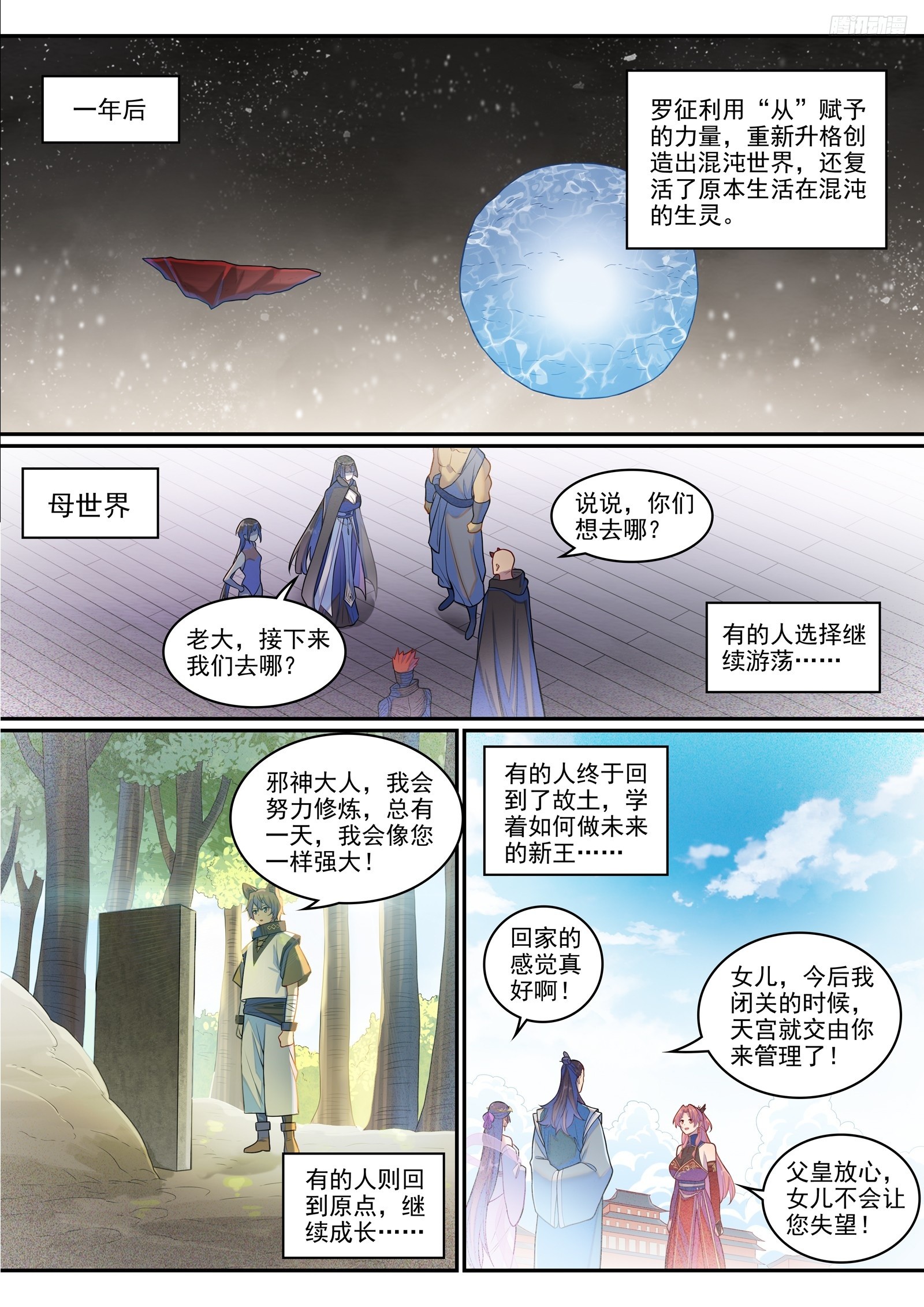 百鍊成神 - 第1293話 新生（完結篇） - 5