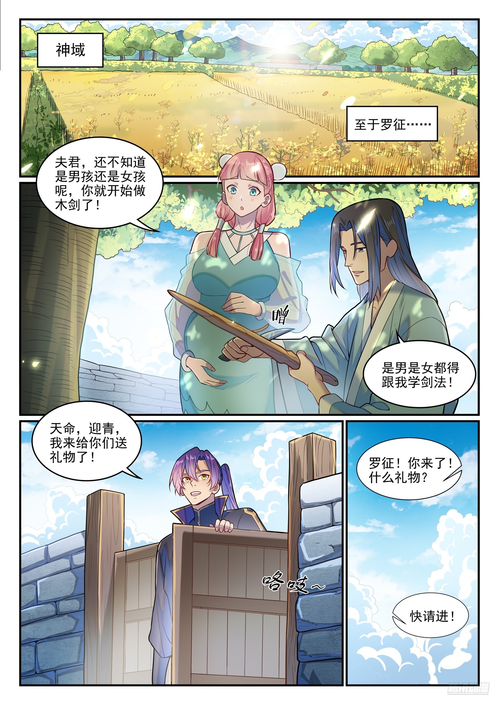 百鍊成神 - 第1293話 新生（完結篇） - 1