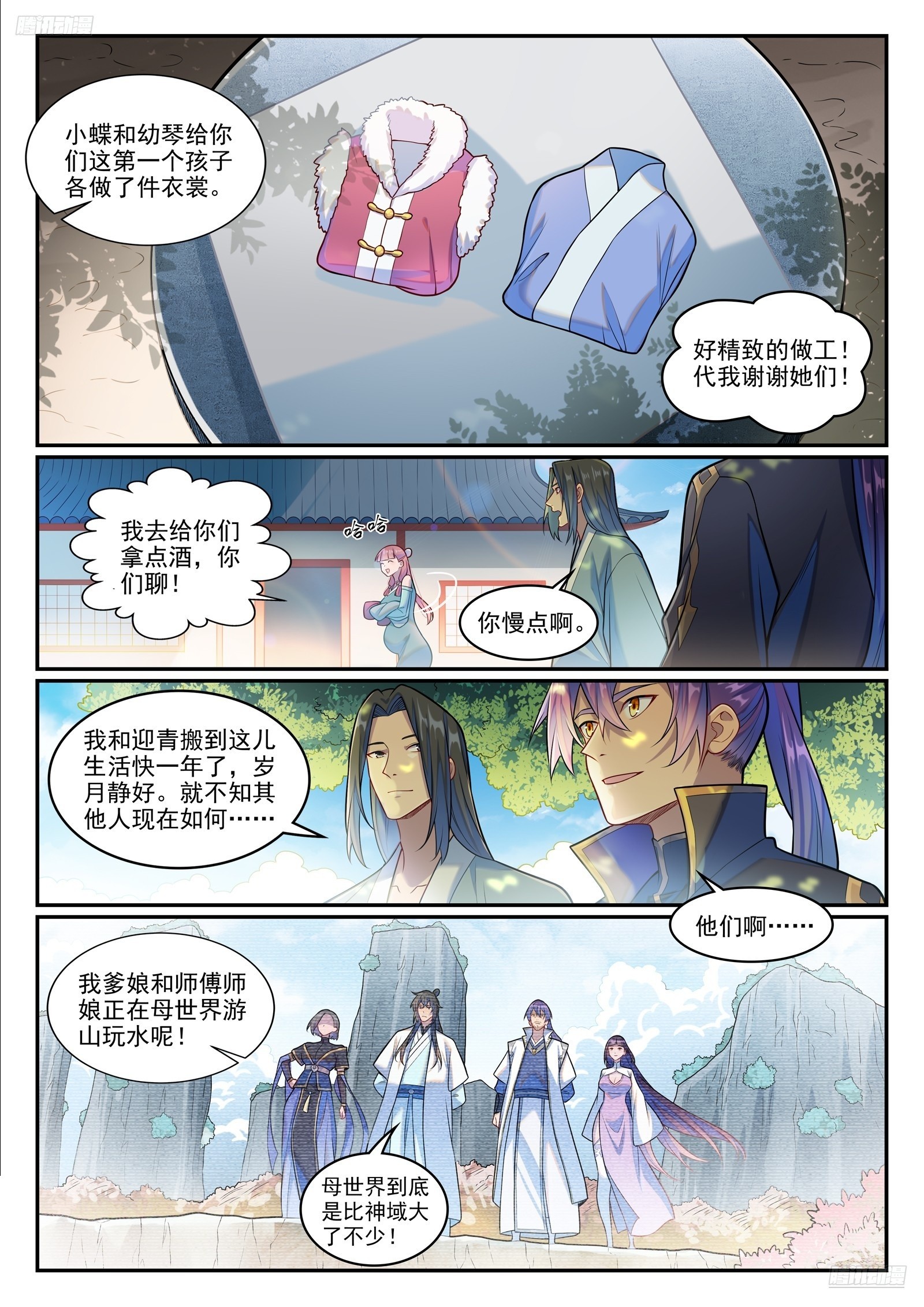 百鍊成神 - 第1293話 新生（完結篇） - 2