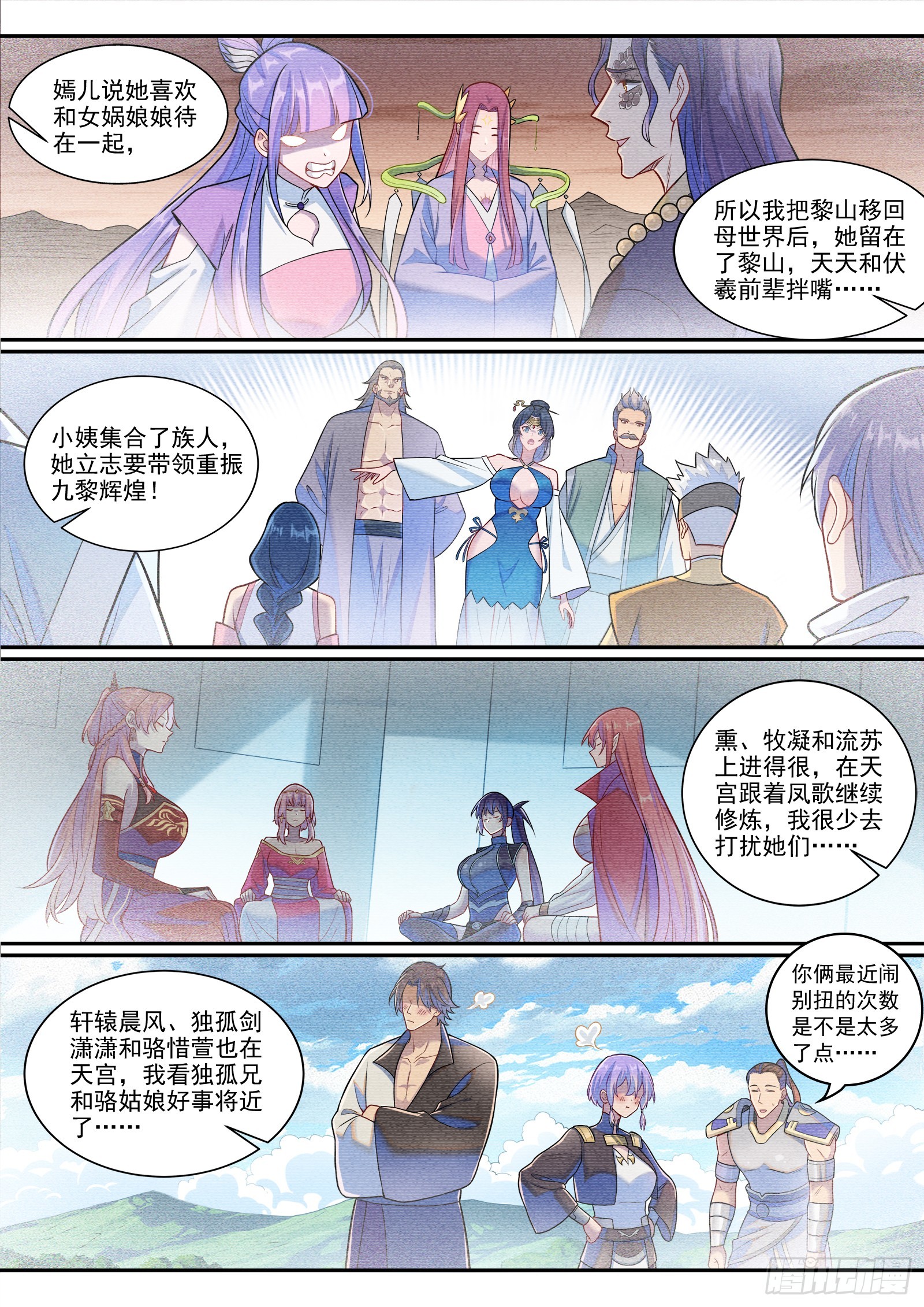 百鍊成神 - 第1293話 新生（完結篇） - 3