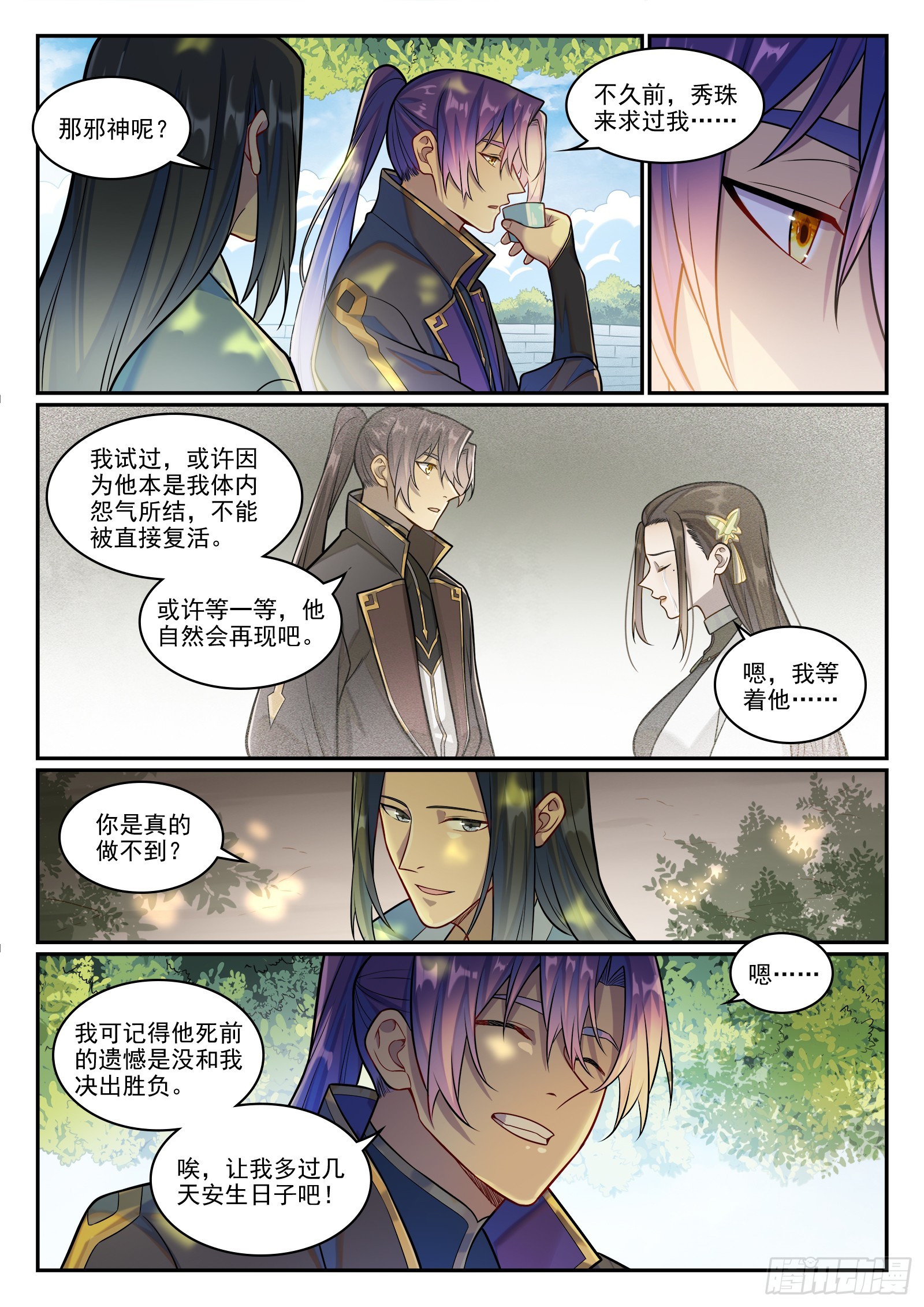 百鍊成神 - 第1293話 新生（完結篇） - 4