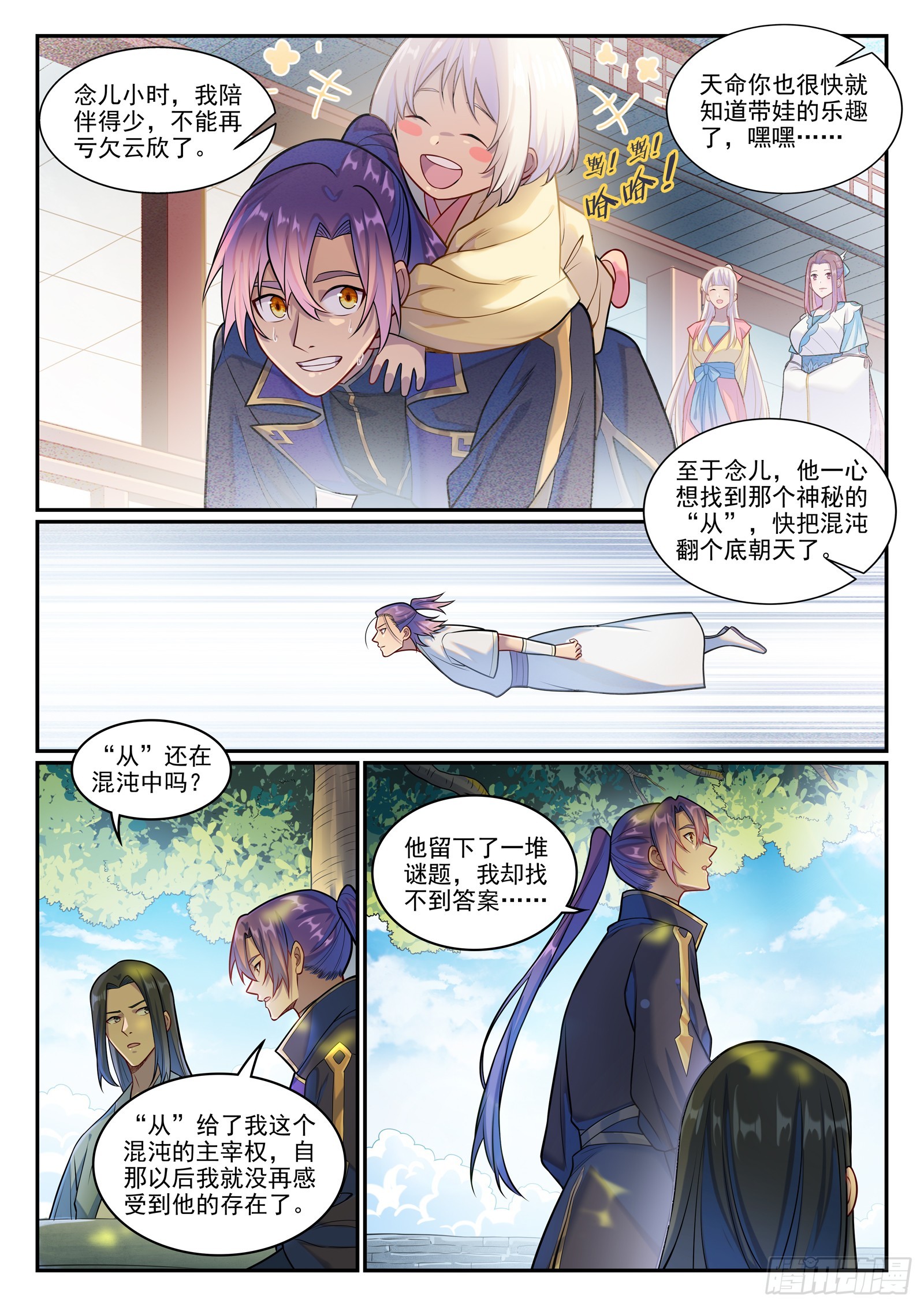 百鍊成神 - 第1293話 新生（完結篇） - 5