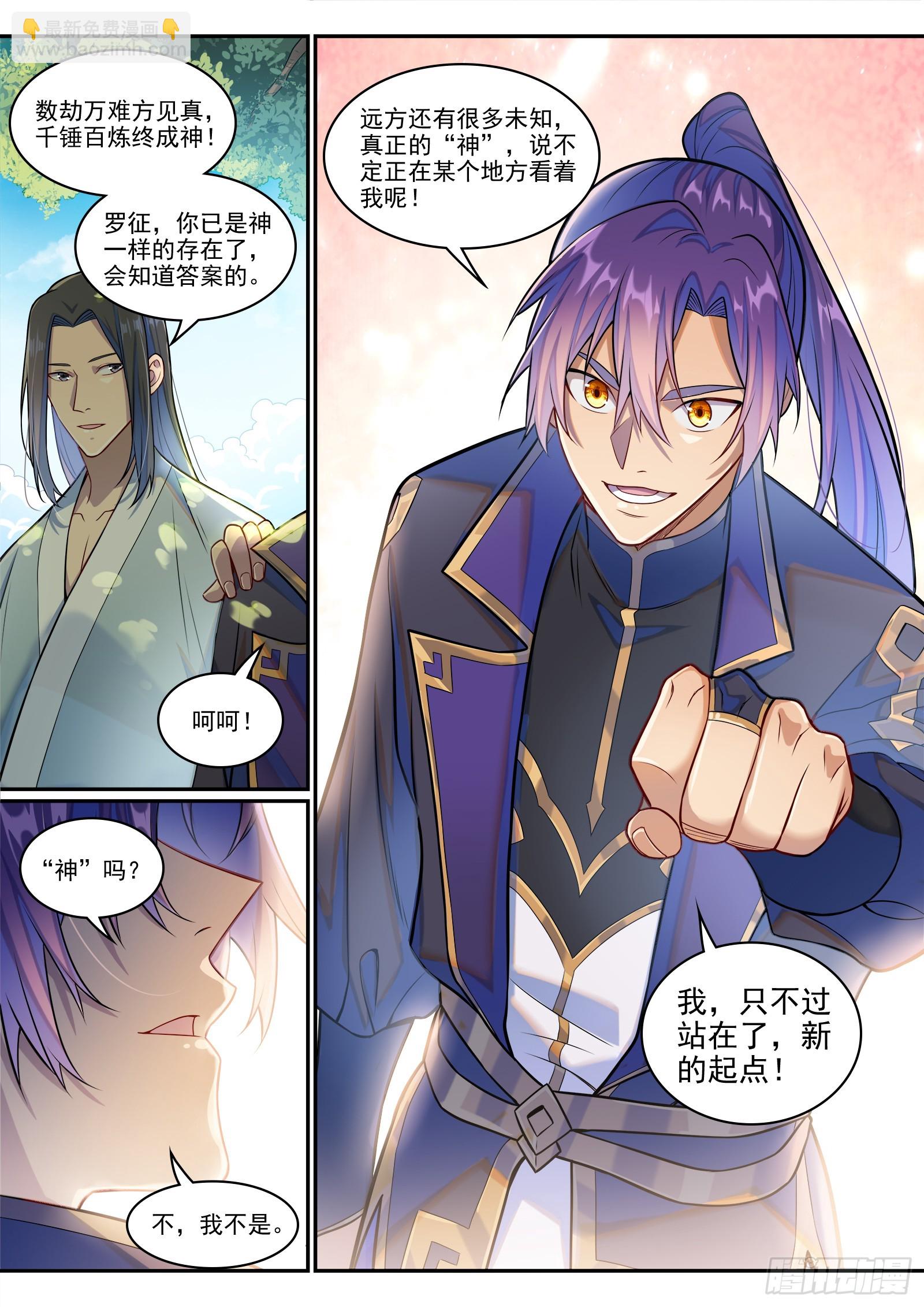 百鍊成神 - 第1293話 新生（完結篇） - 1