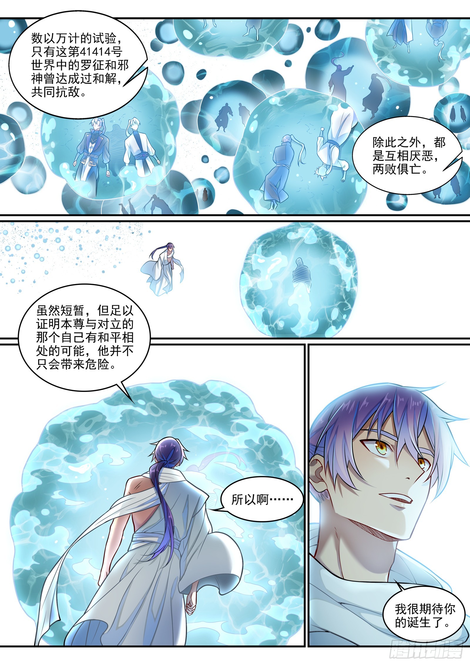 百鍊成神 - 第1293話 新生（完結篇） - 3