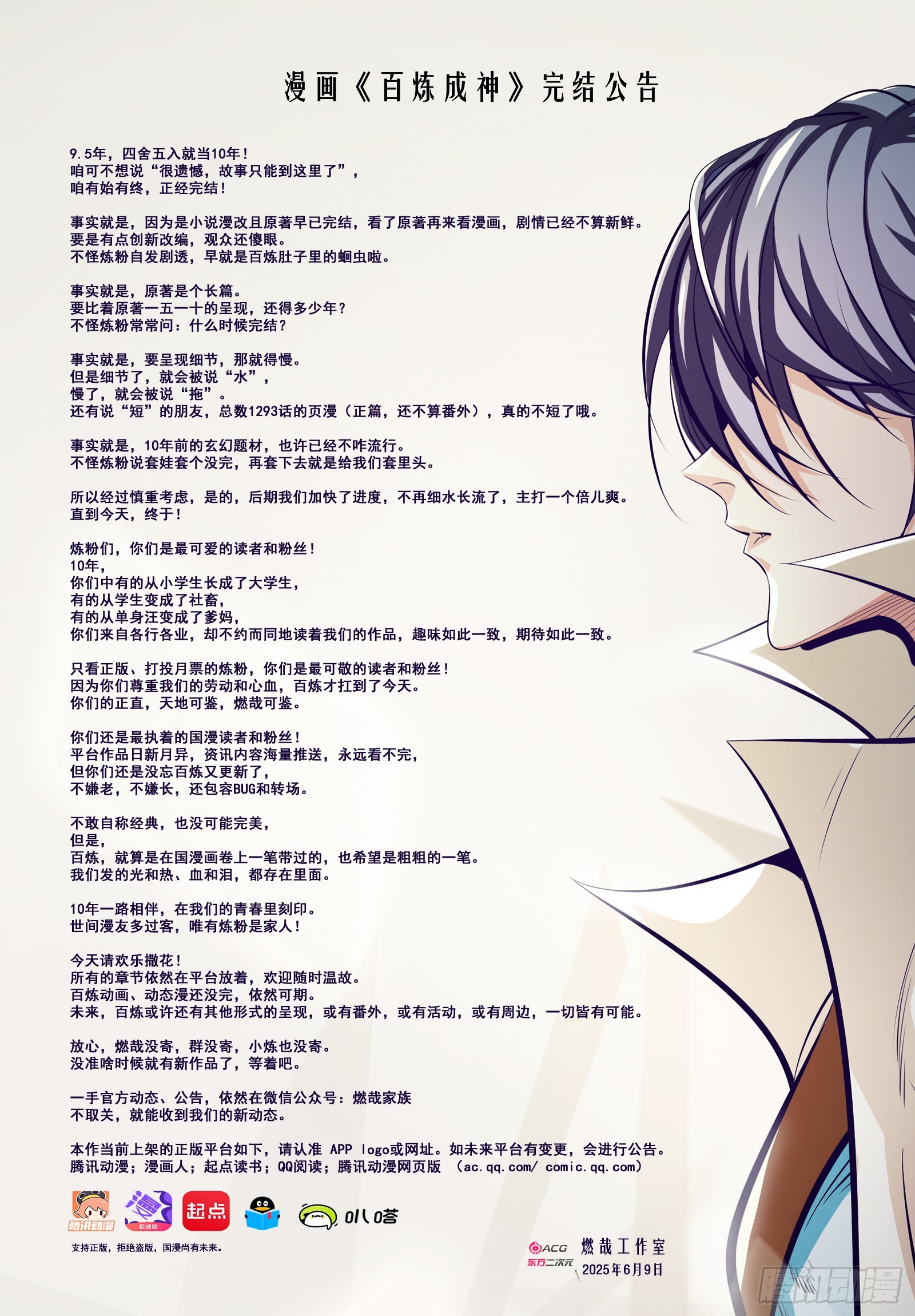 百鍊成神 - 第1293話 新生（完結篇） - 5