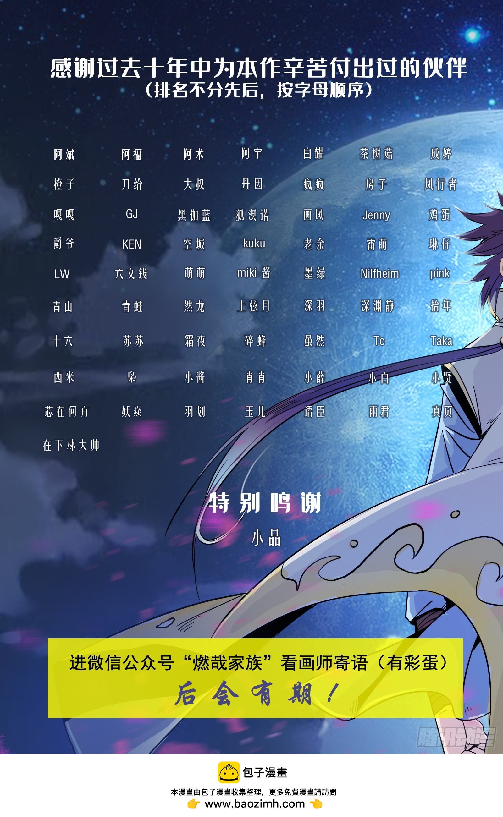 百鍊成神 - 第1293話 新生（完結篇） - 1