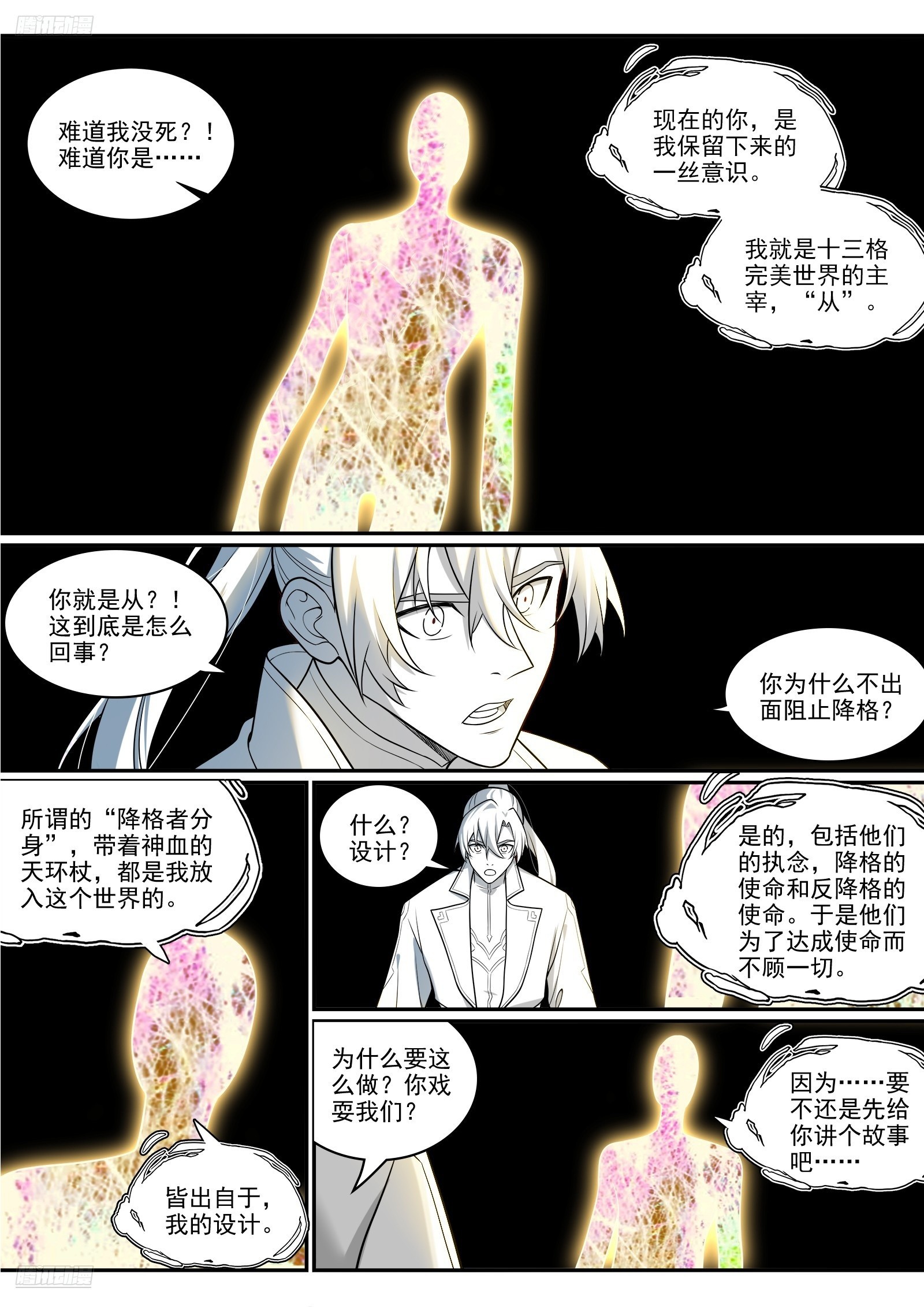 百鍊成神 - 第1293話 新生（完結篇） - 3