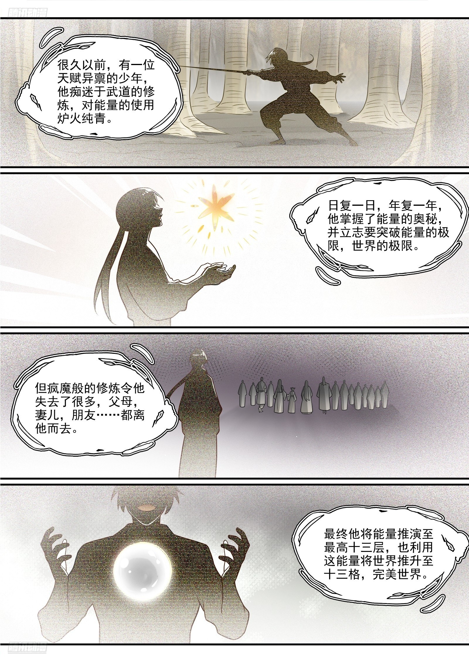 百鍊成神 - 第1293話 新生（完結篇） - 4